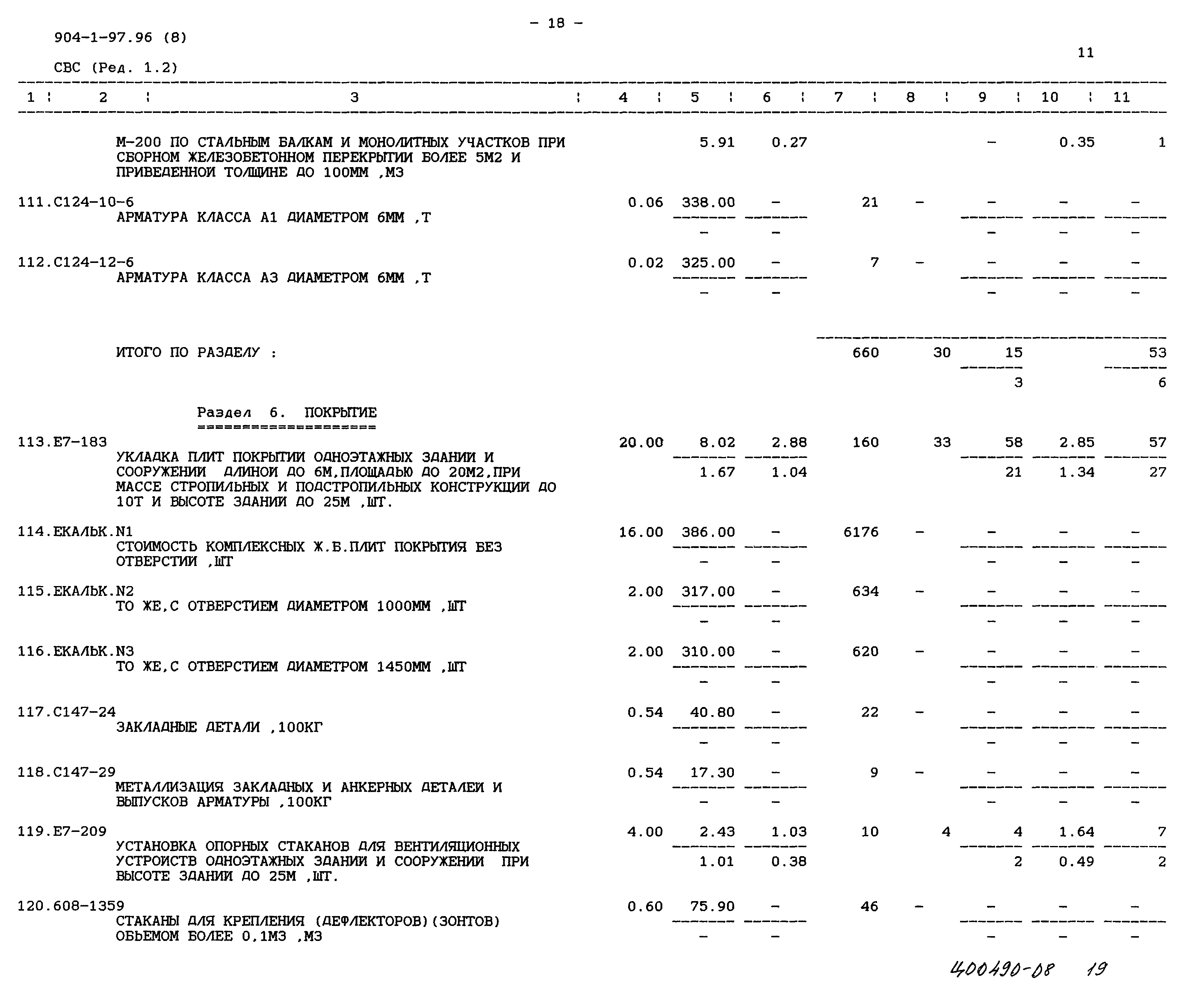 Типовой проект 904-1-97.96