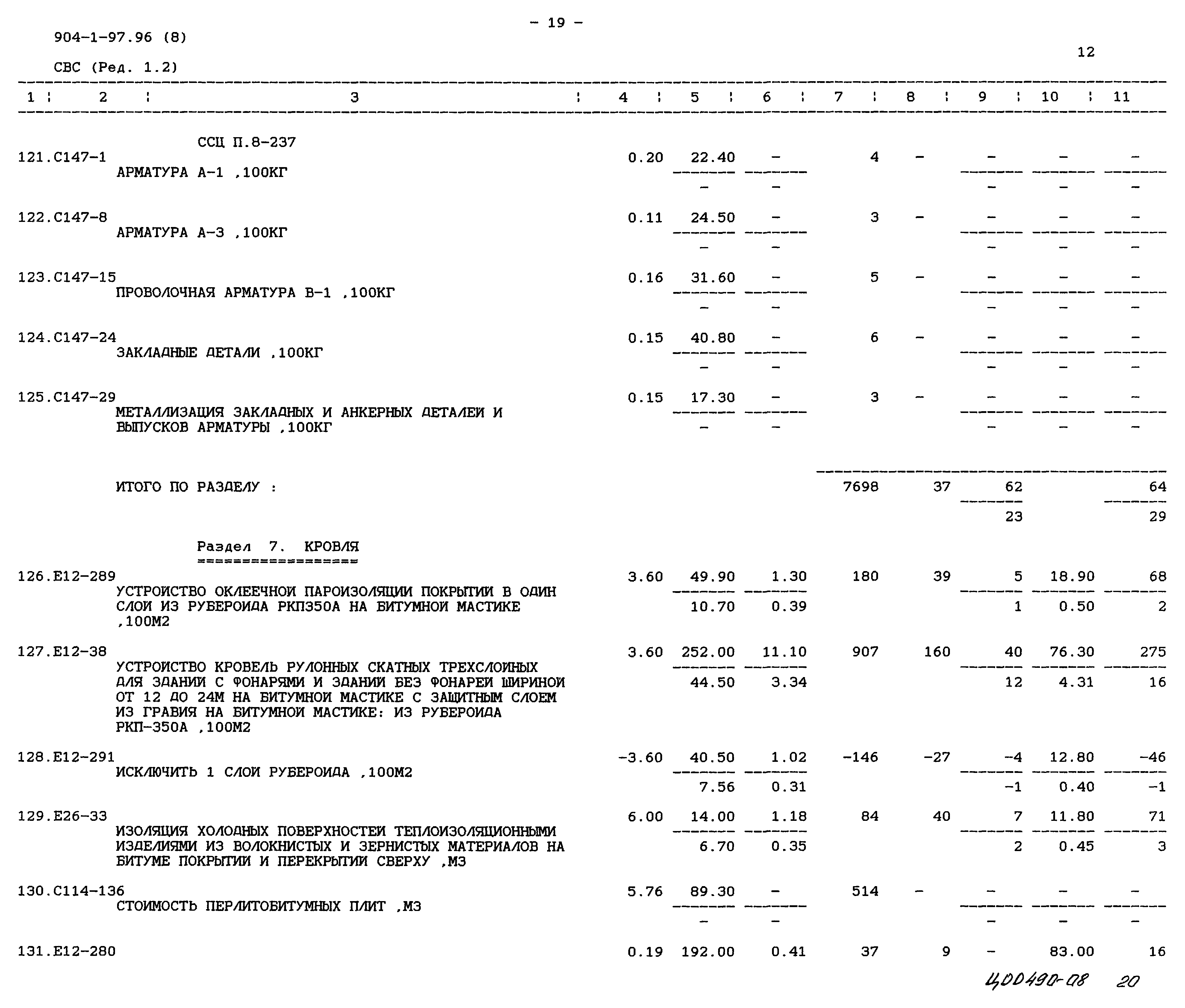 Типовой проект 904-1-97.96