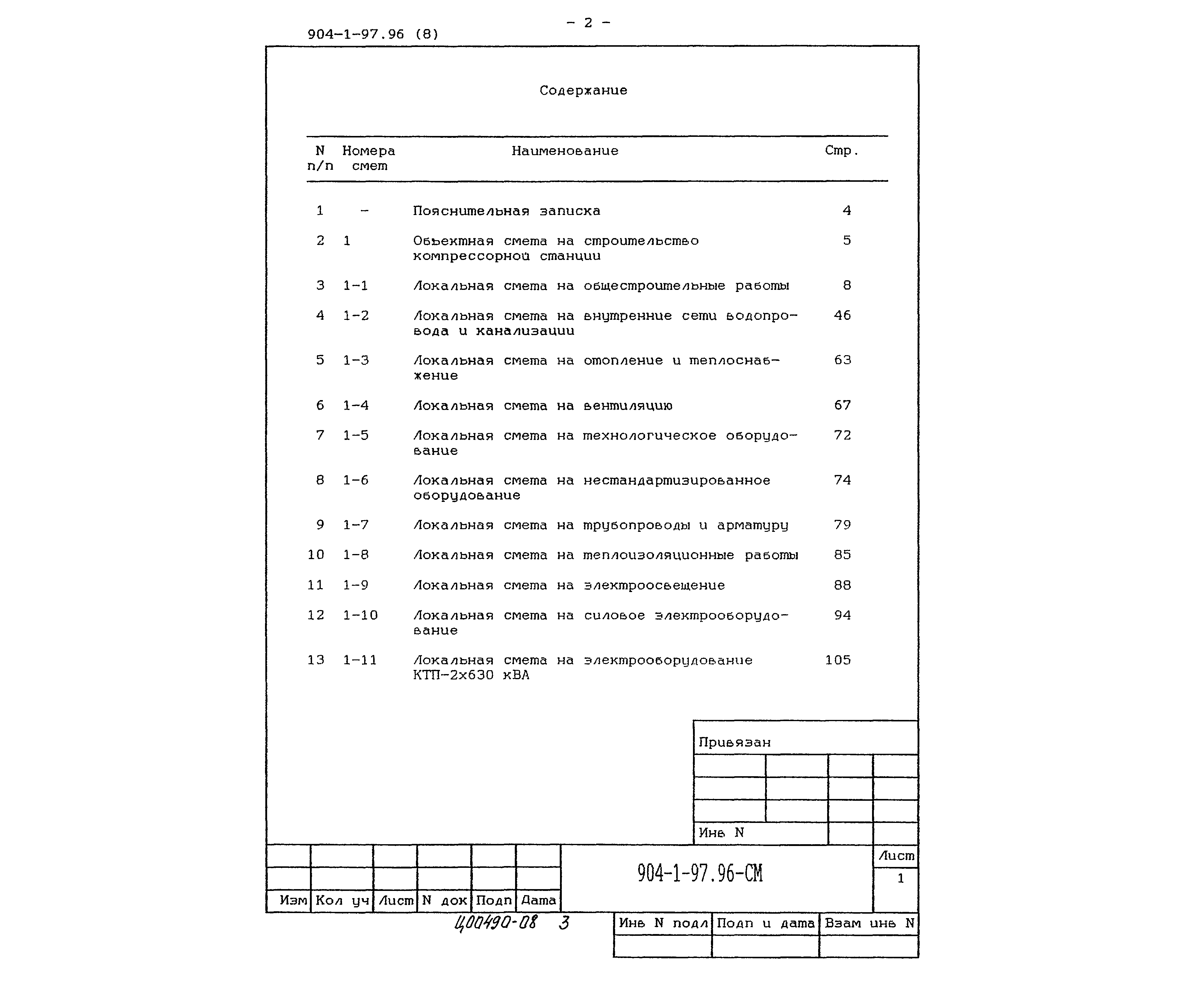 Типовой проект 904-1-97.96