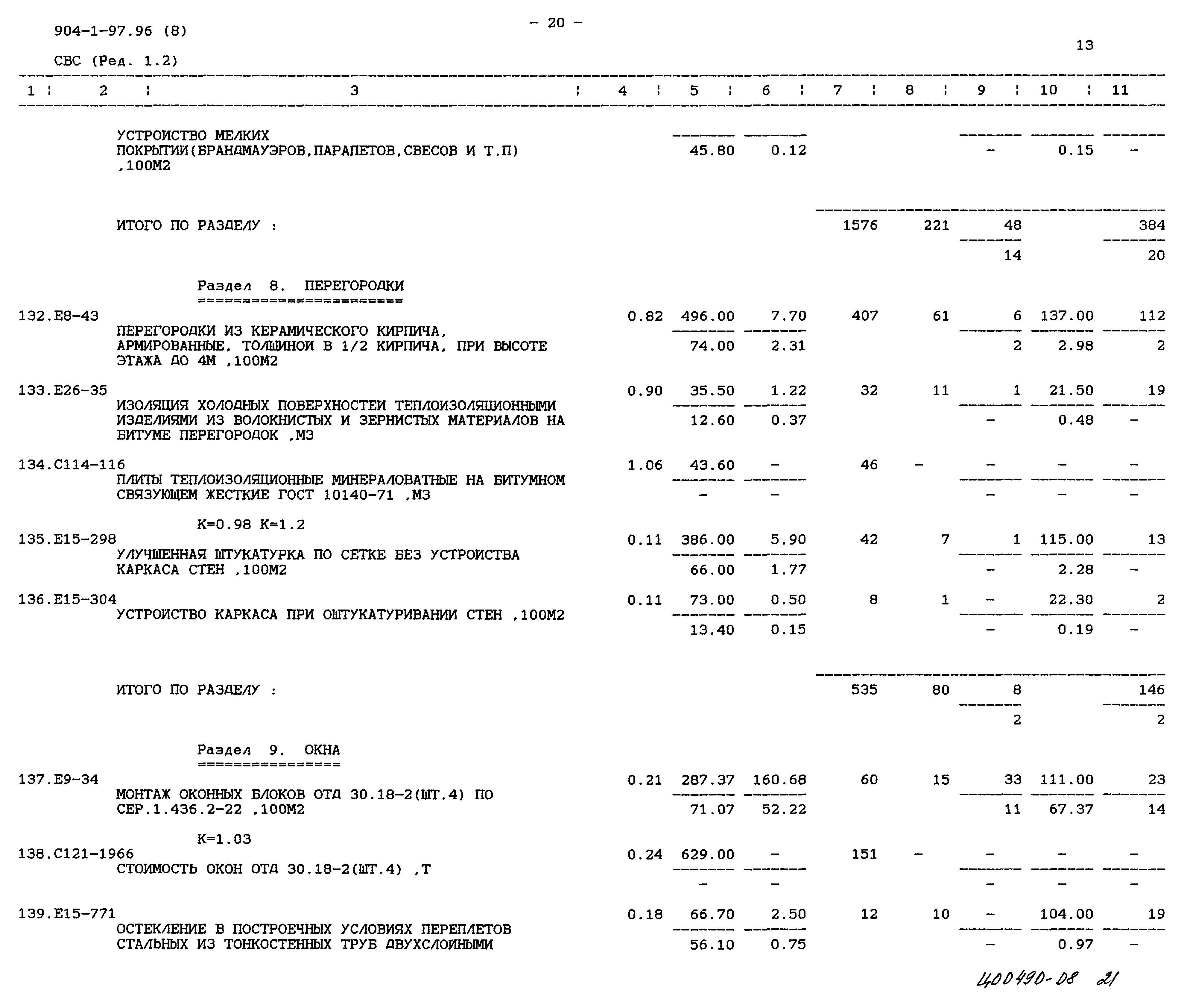 Типовой проект 904-1-97.96