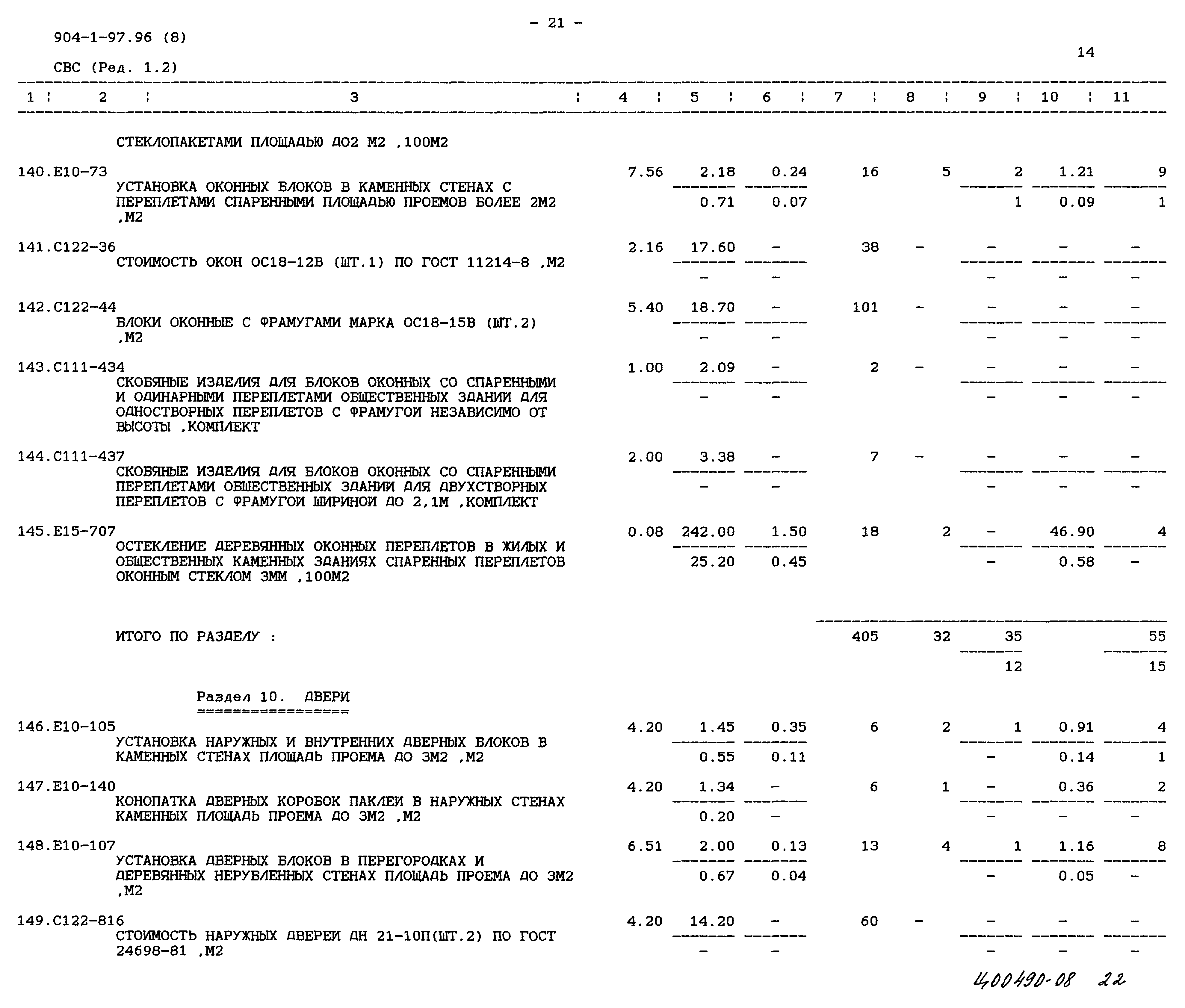 Типовой проект 904-1-97.96