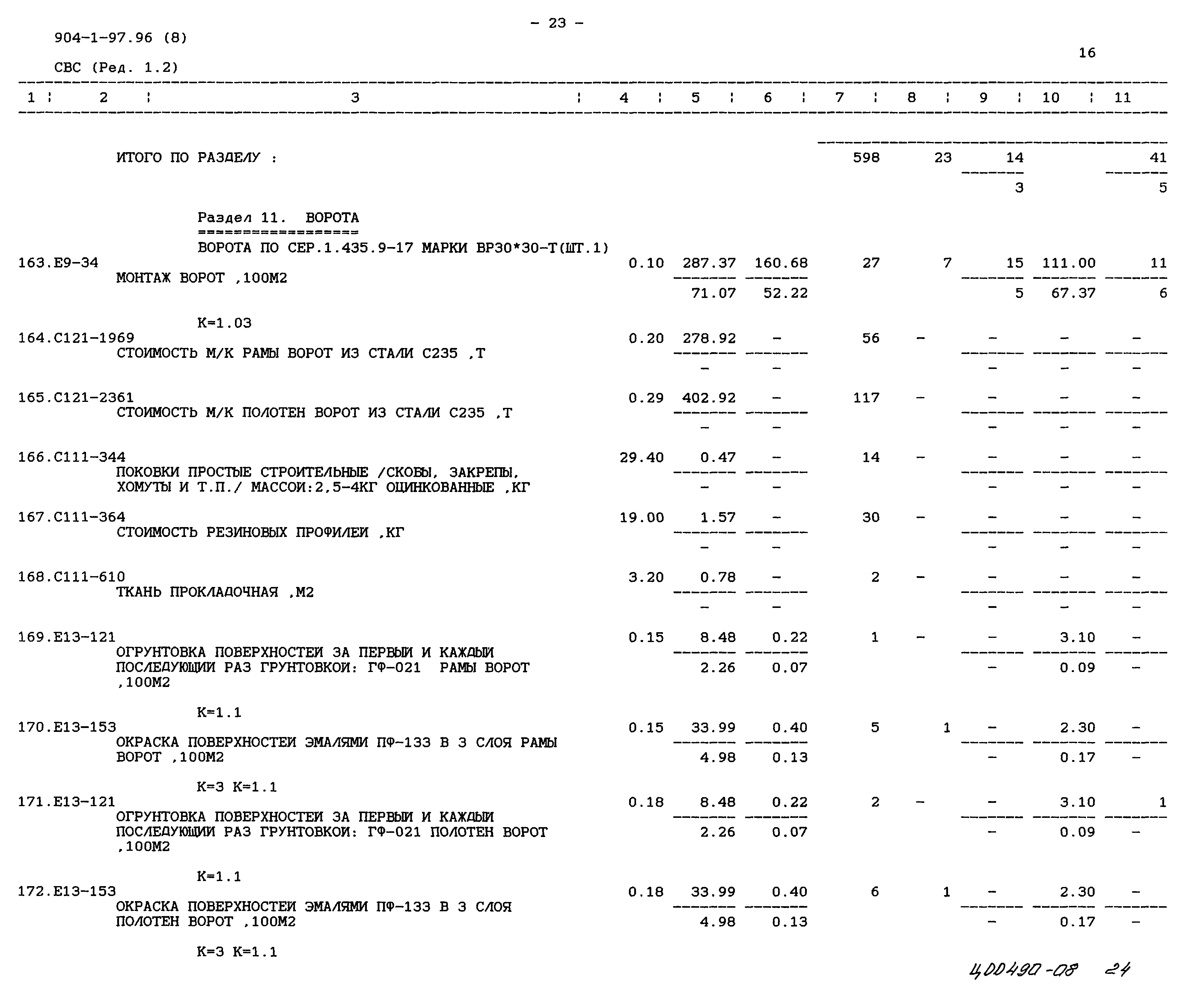 Типовой проект 904-1-97.96