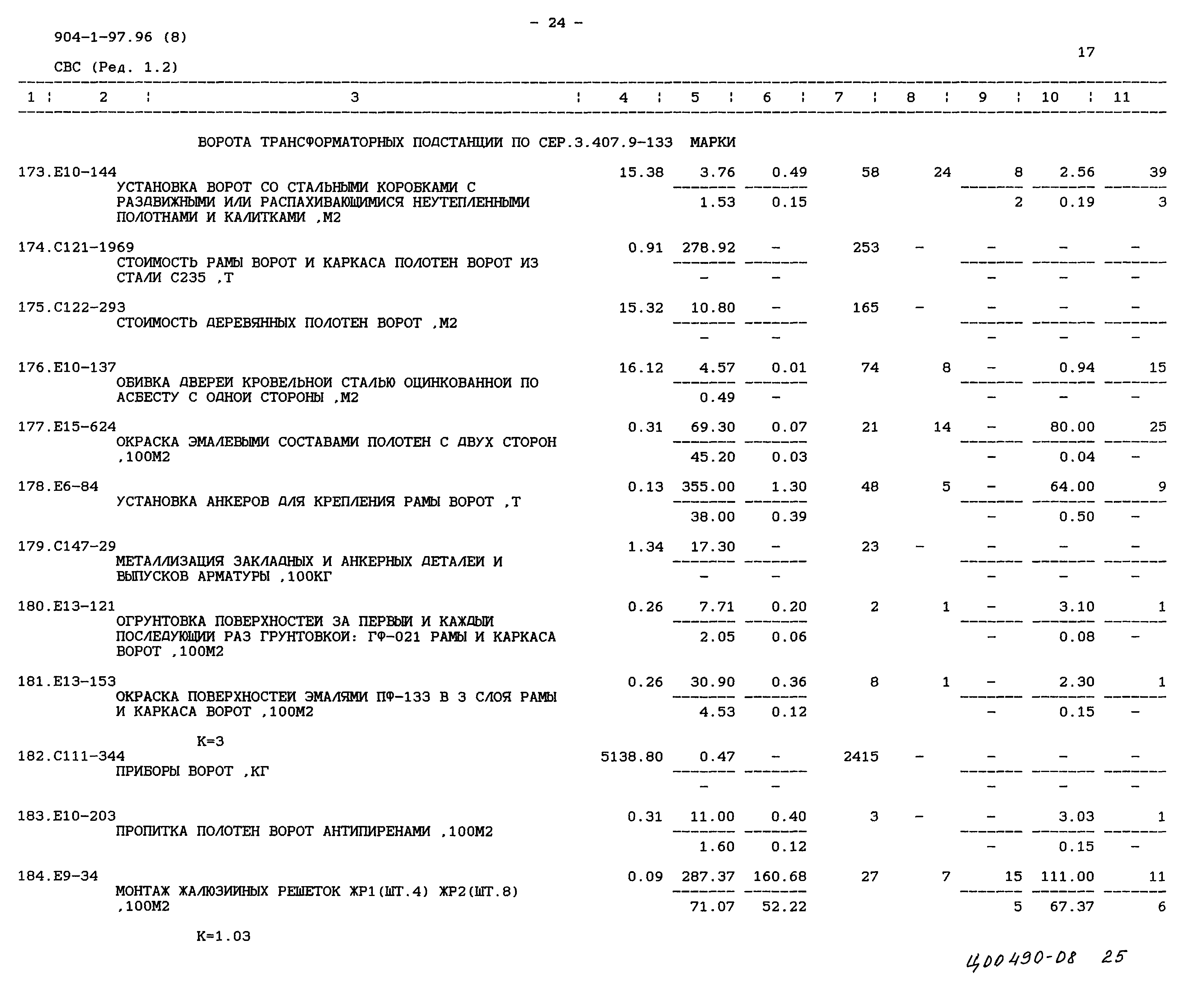 Типовой проект 904-1-97.96