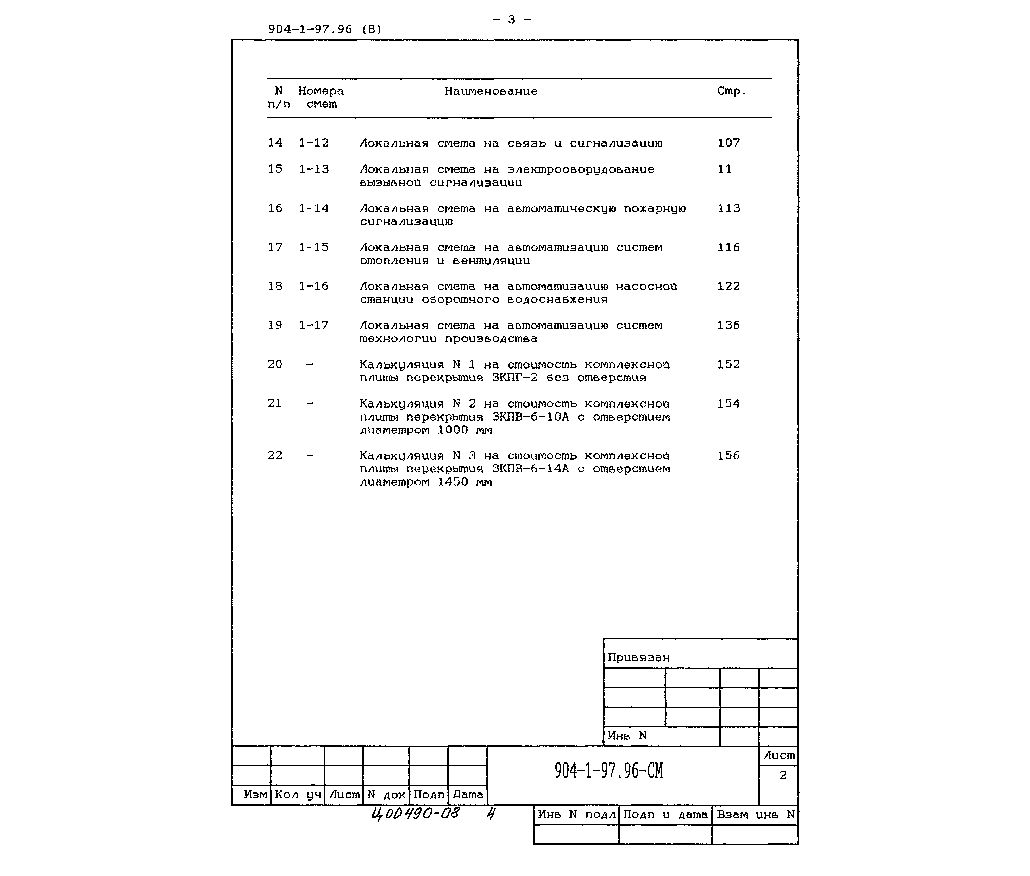 Типовой проект 904-1-97.96
