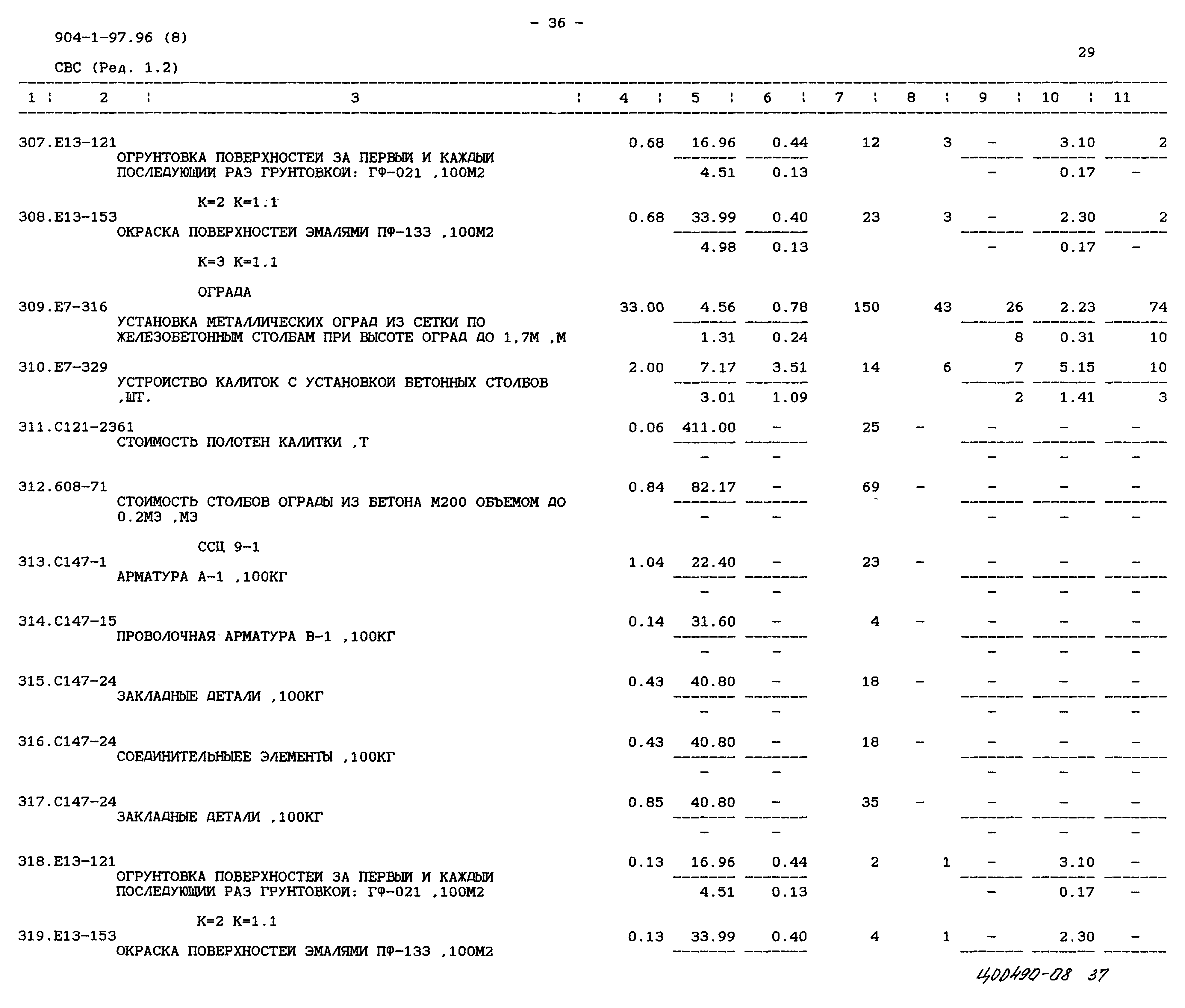 Типовой проект 904-1-97.96