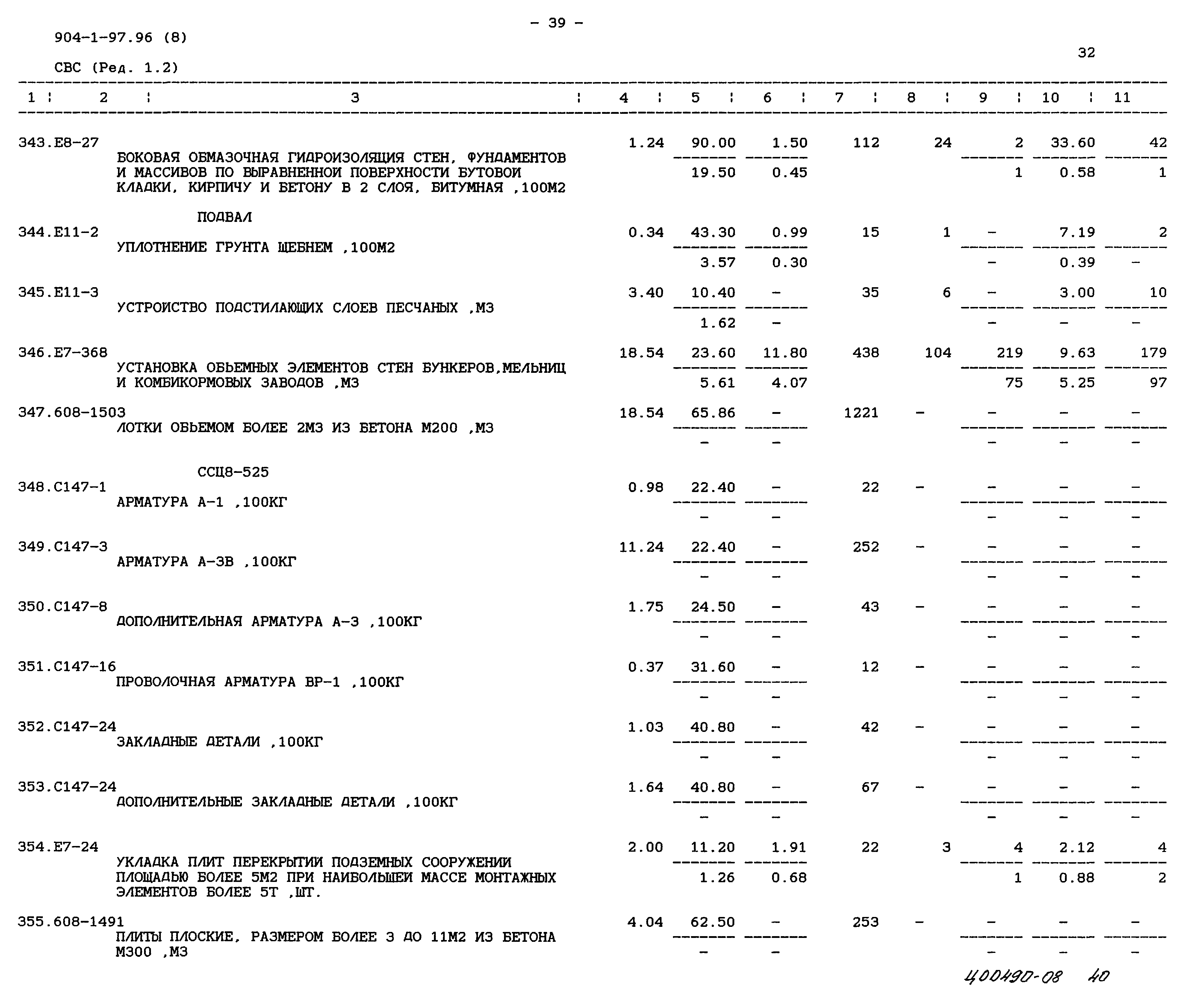 Типовой проект 904-1-97.96