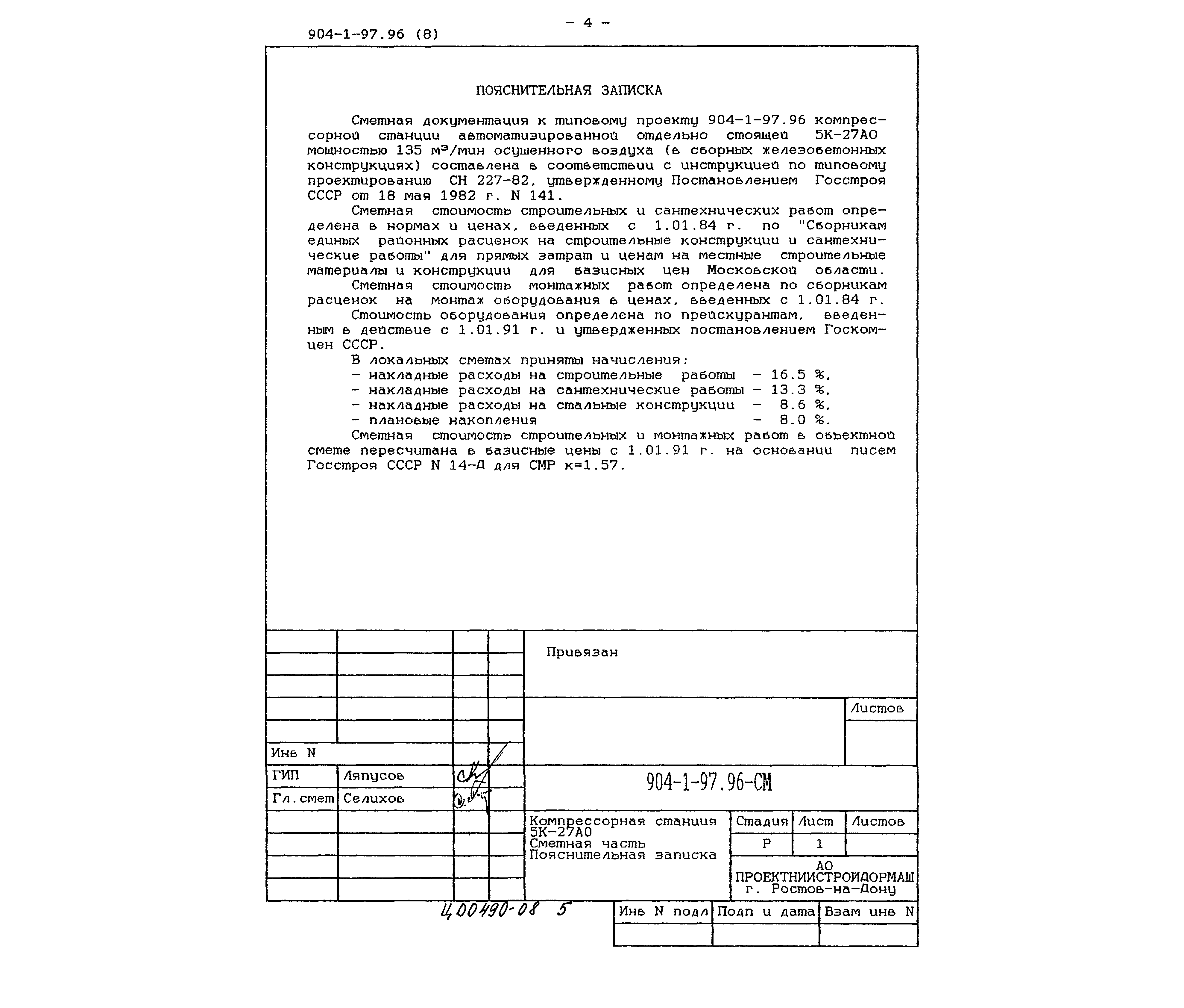 Типовой проект 904-1-97.96