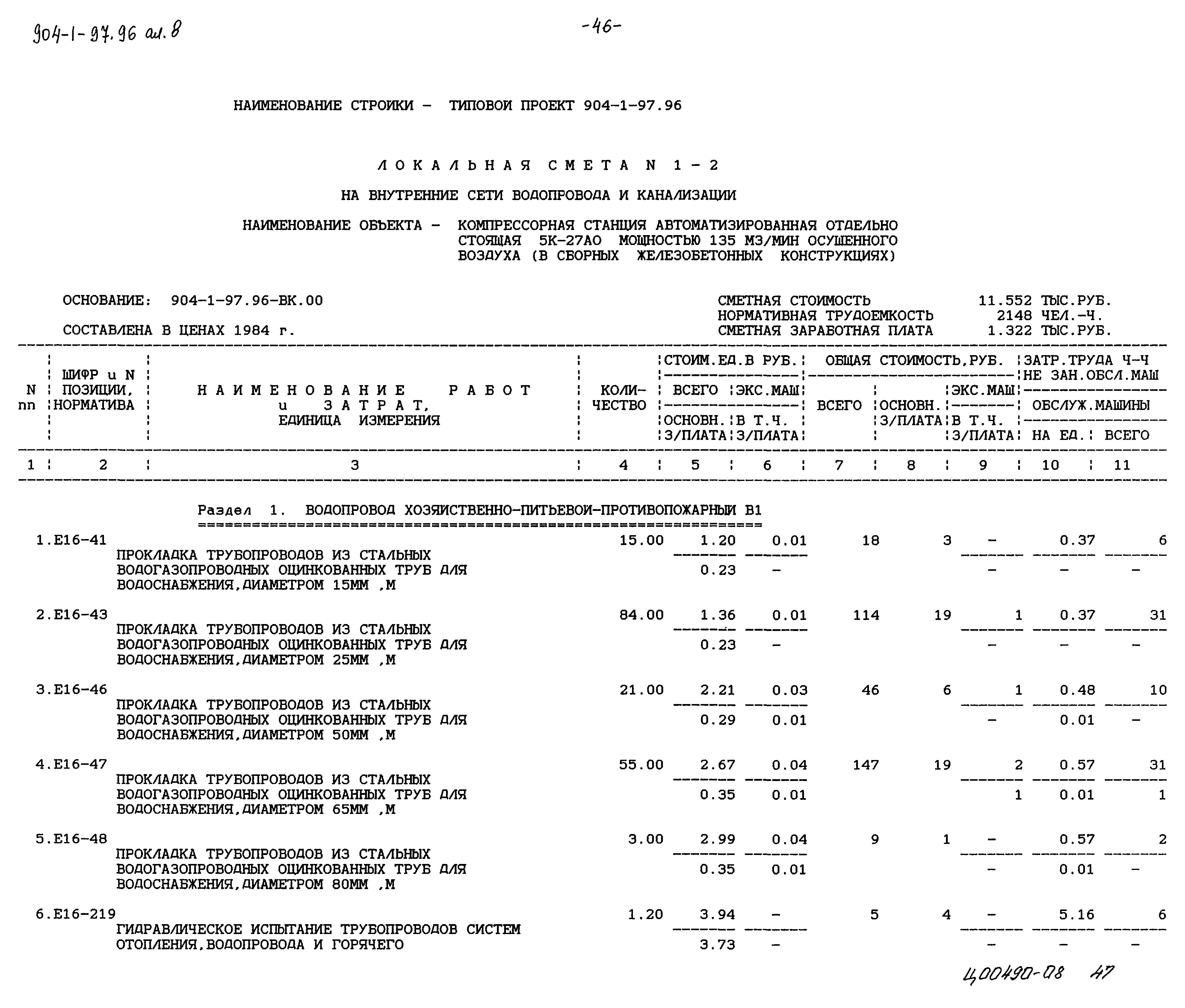 Типовой проект 904-1-97.96