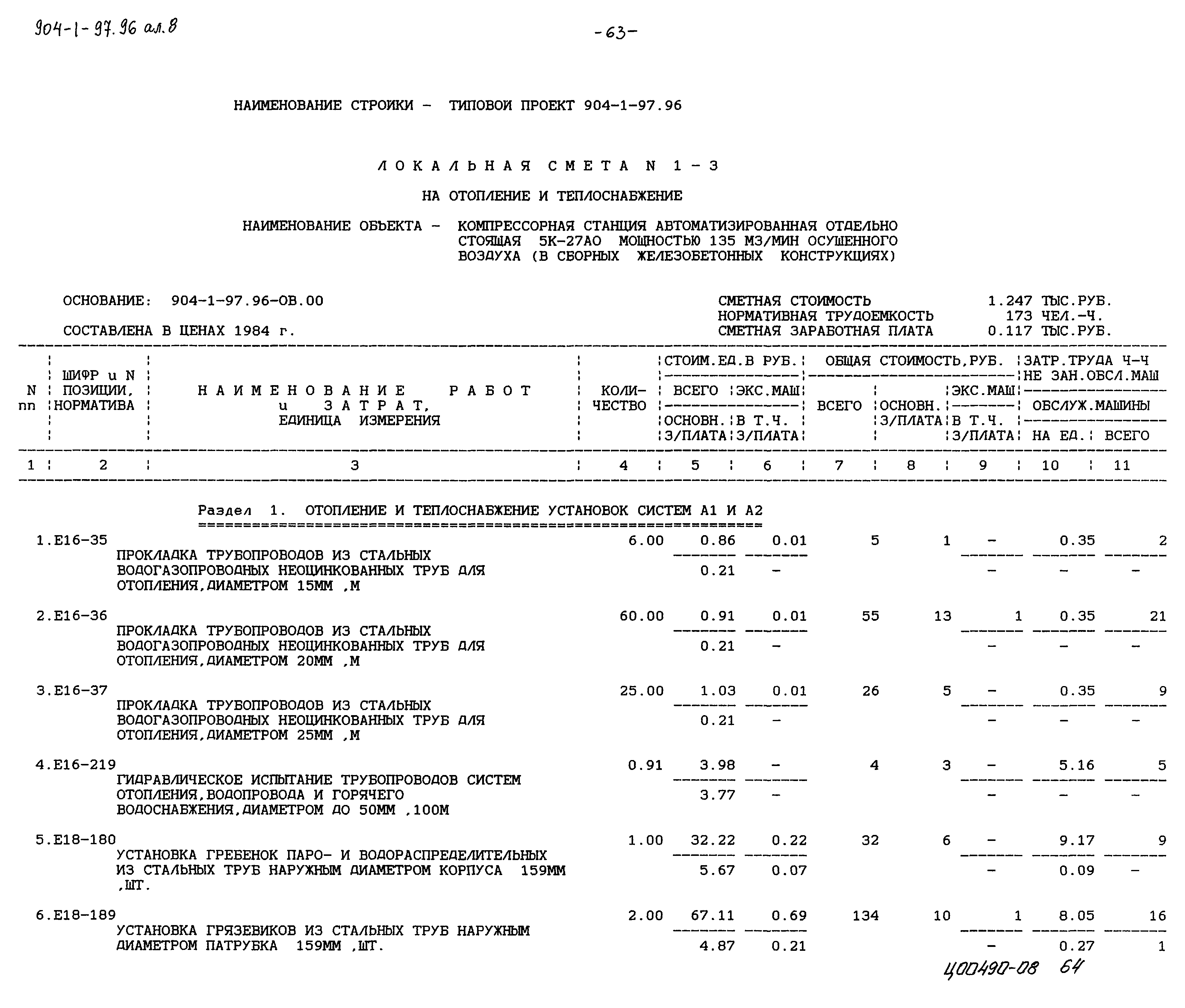 Типовой проект 904-1-97.96
