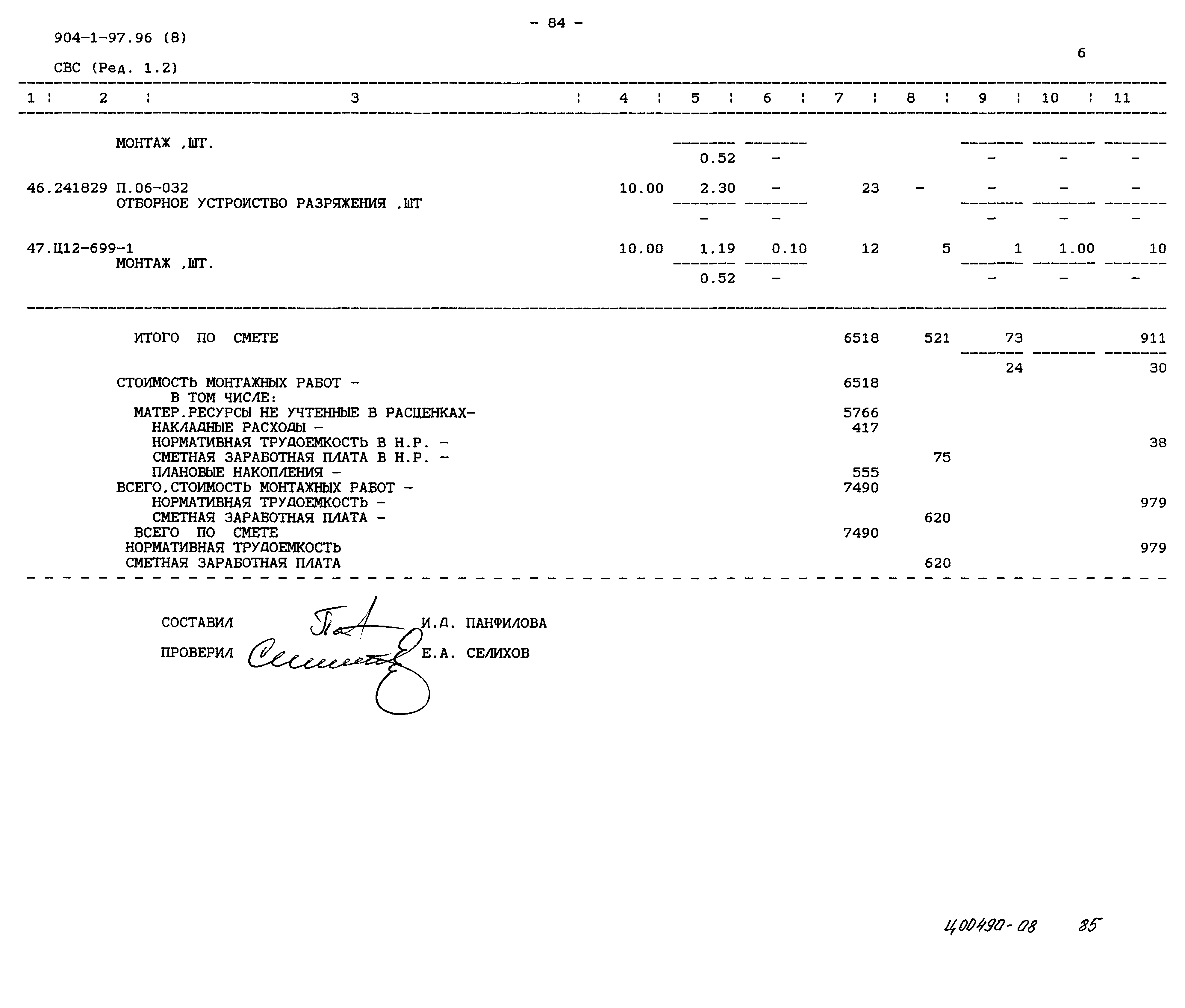 Типовой проект 904-1-97.96