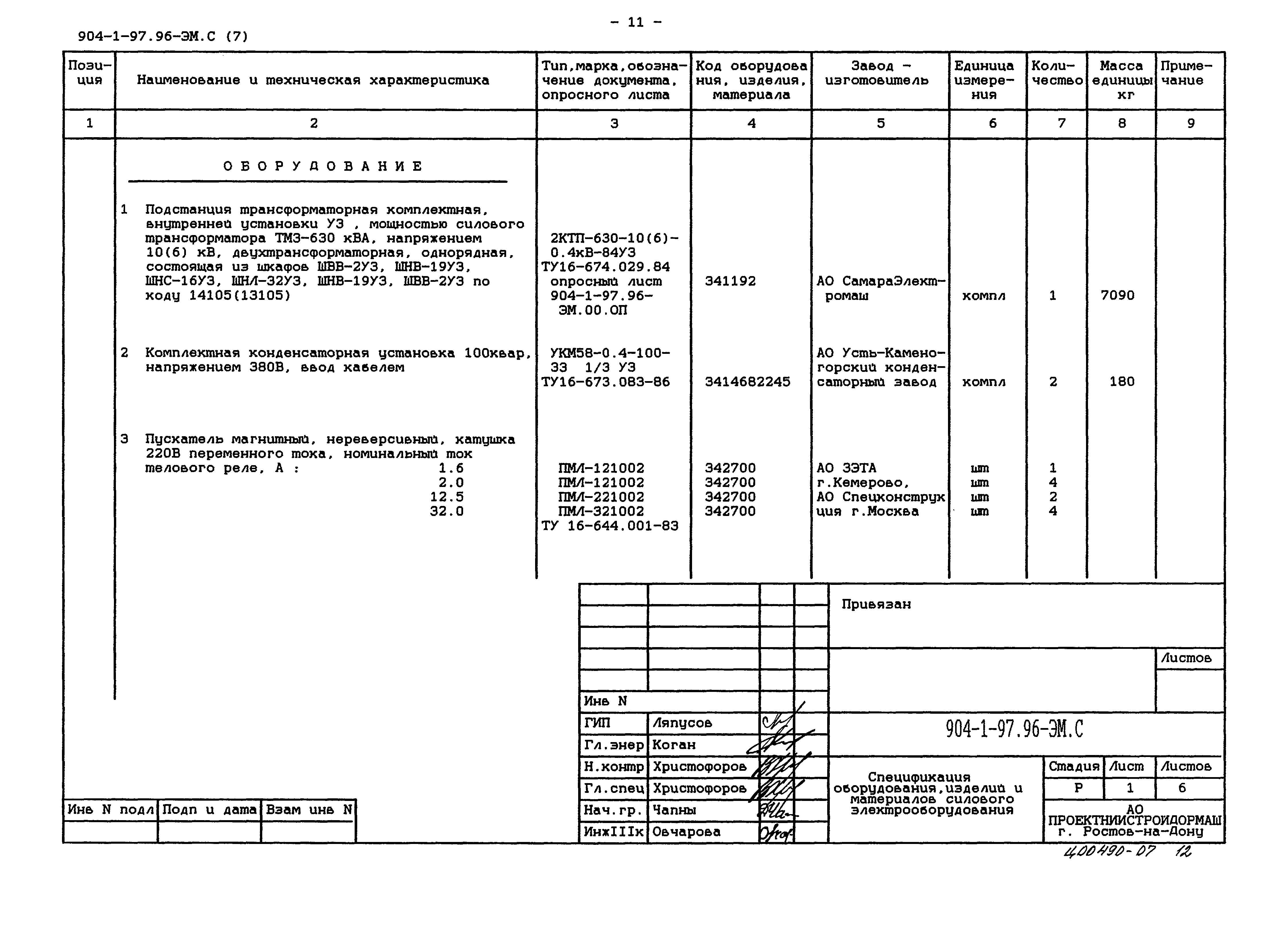 Типовой проект 904-1-97.96