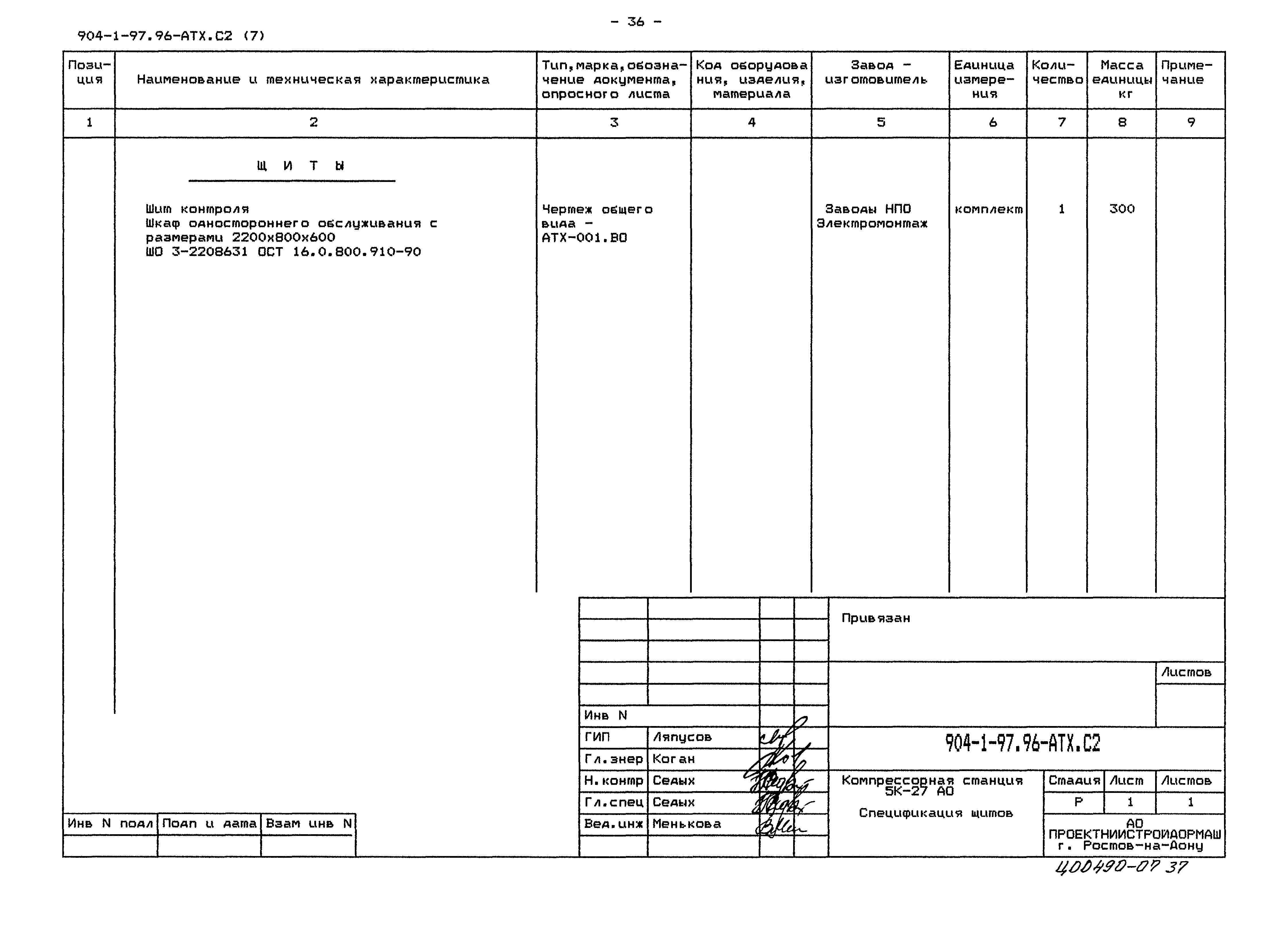 Типовой проект 904-1-97.96