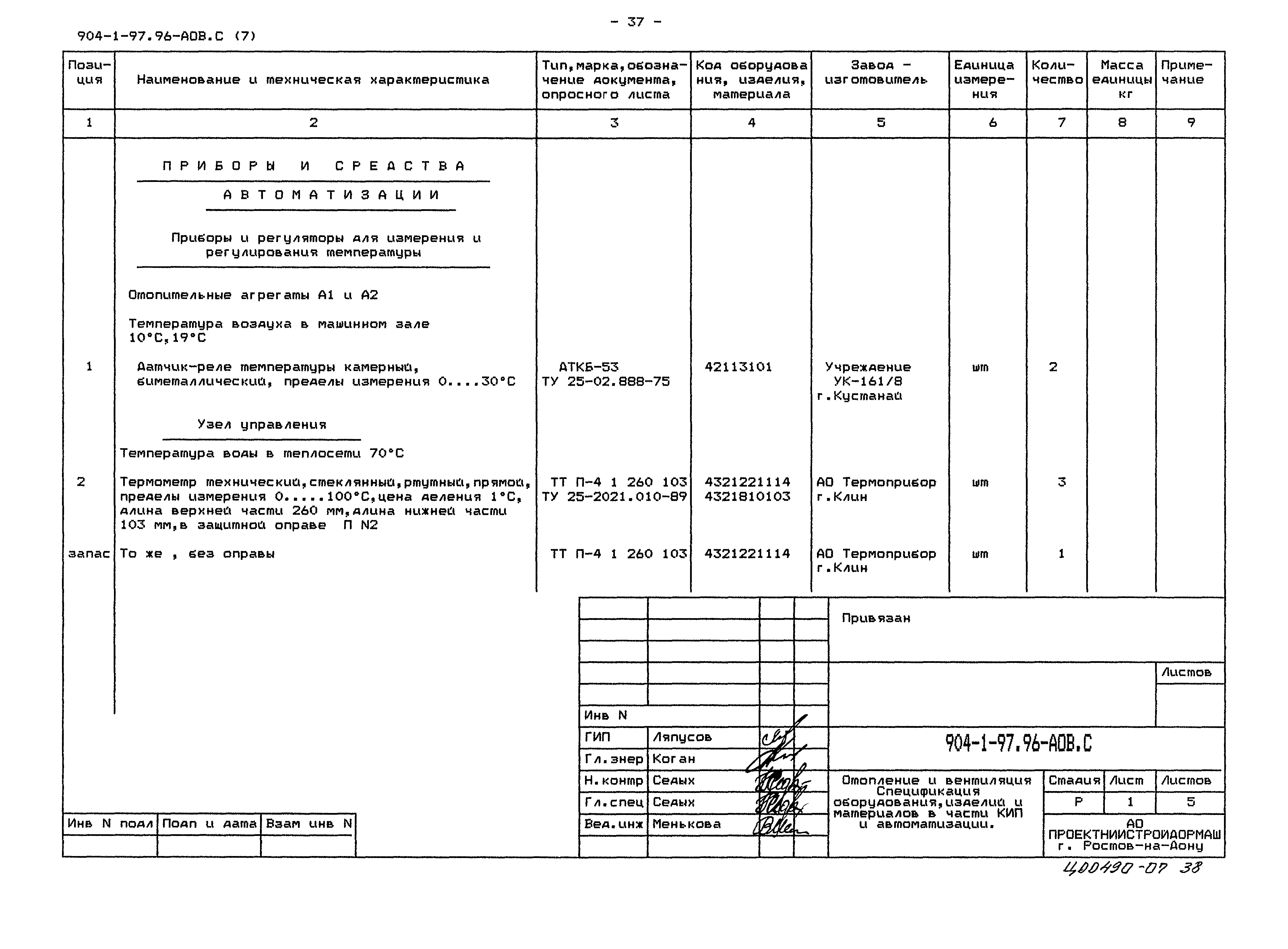 Типовой проект 904-1-97.96