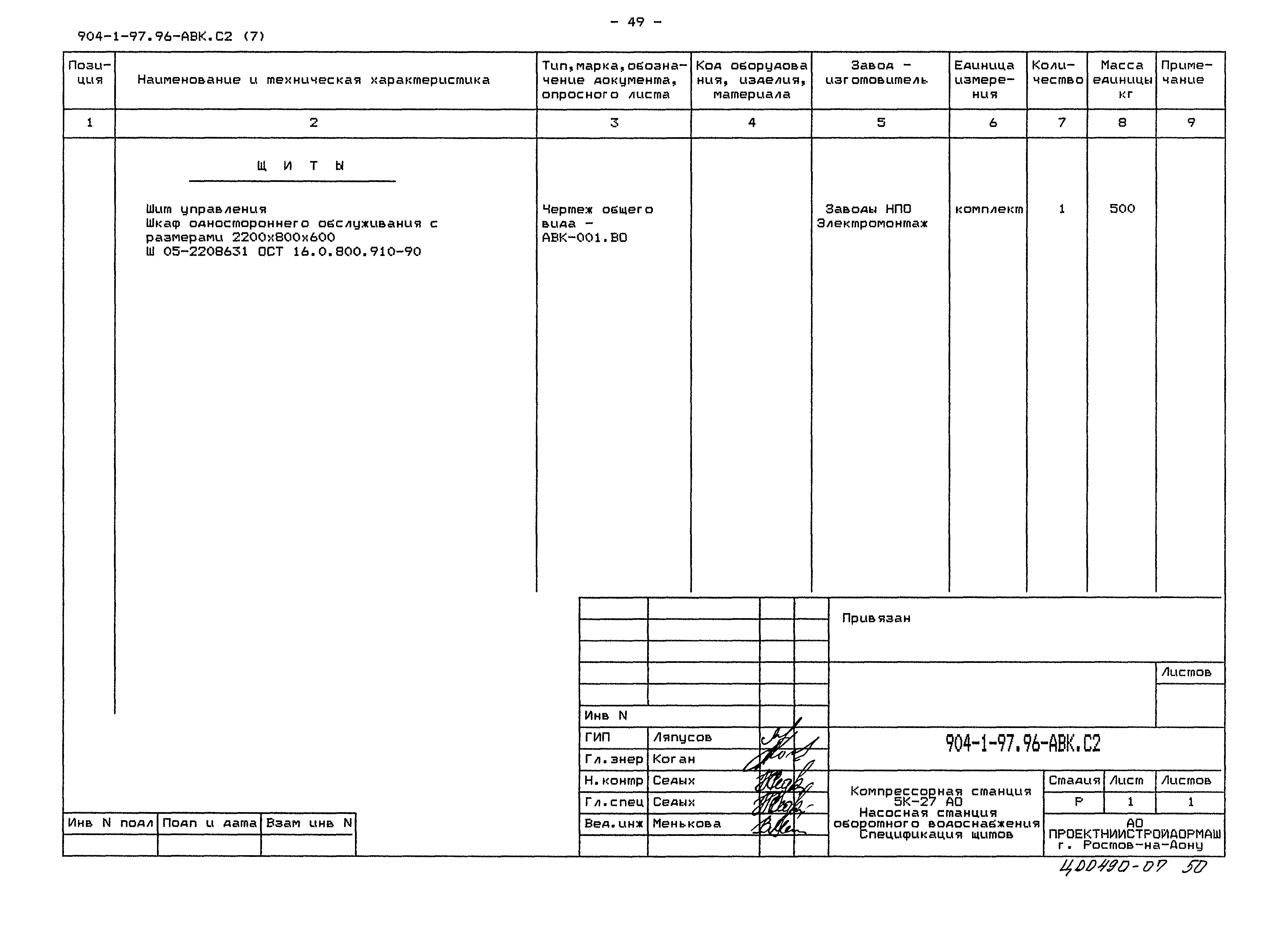 Типовой проект 904-1-97.96