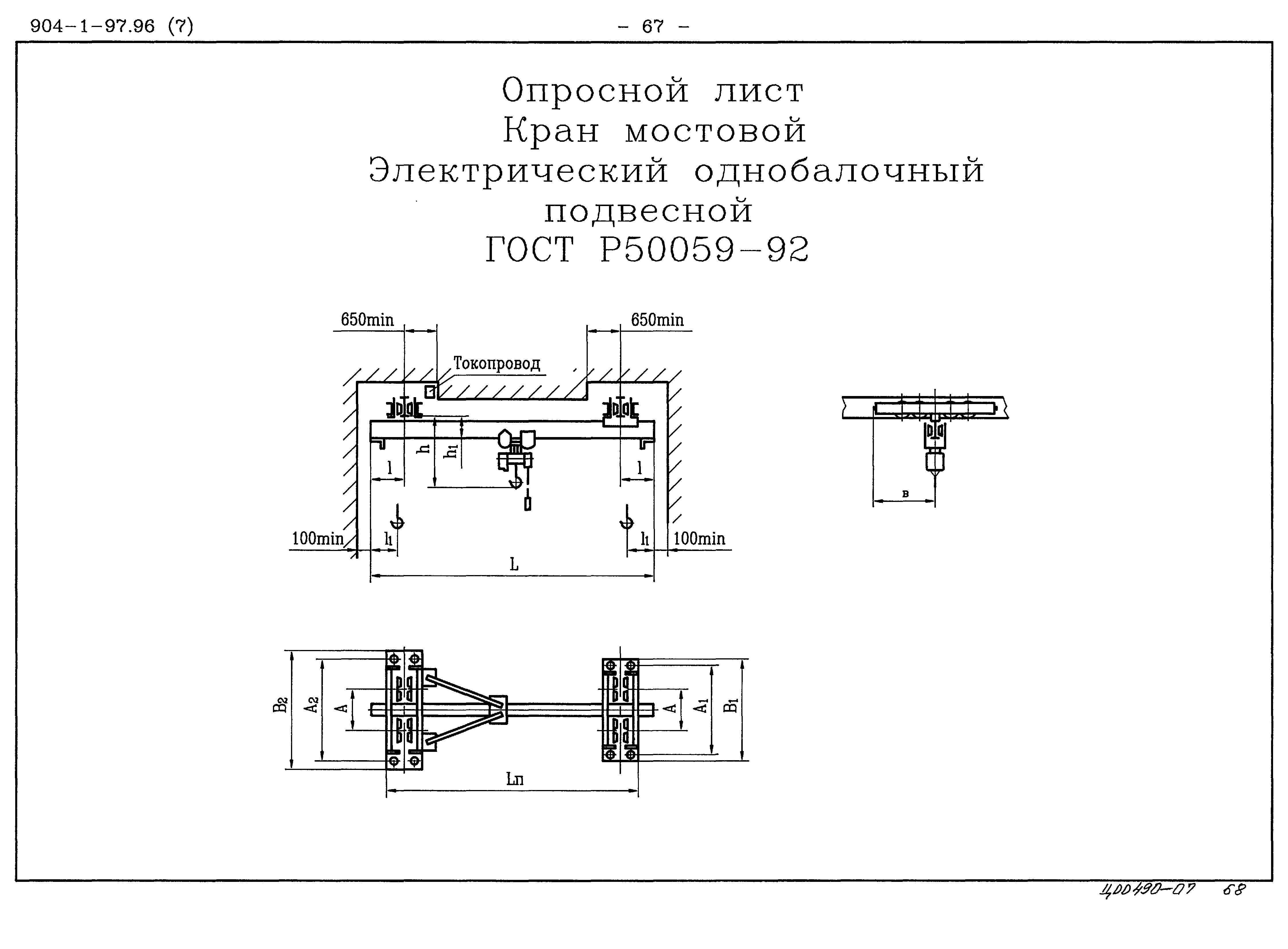 Типовой проект 904-1-97.96