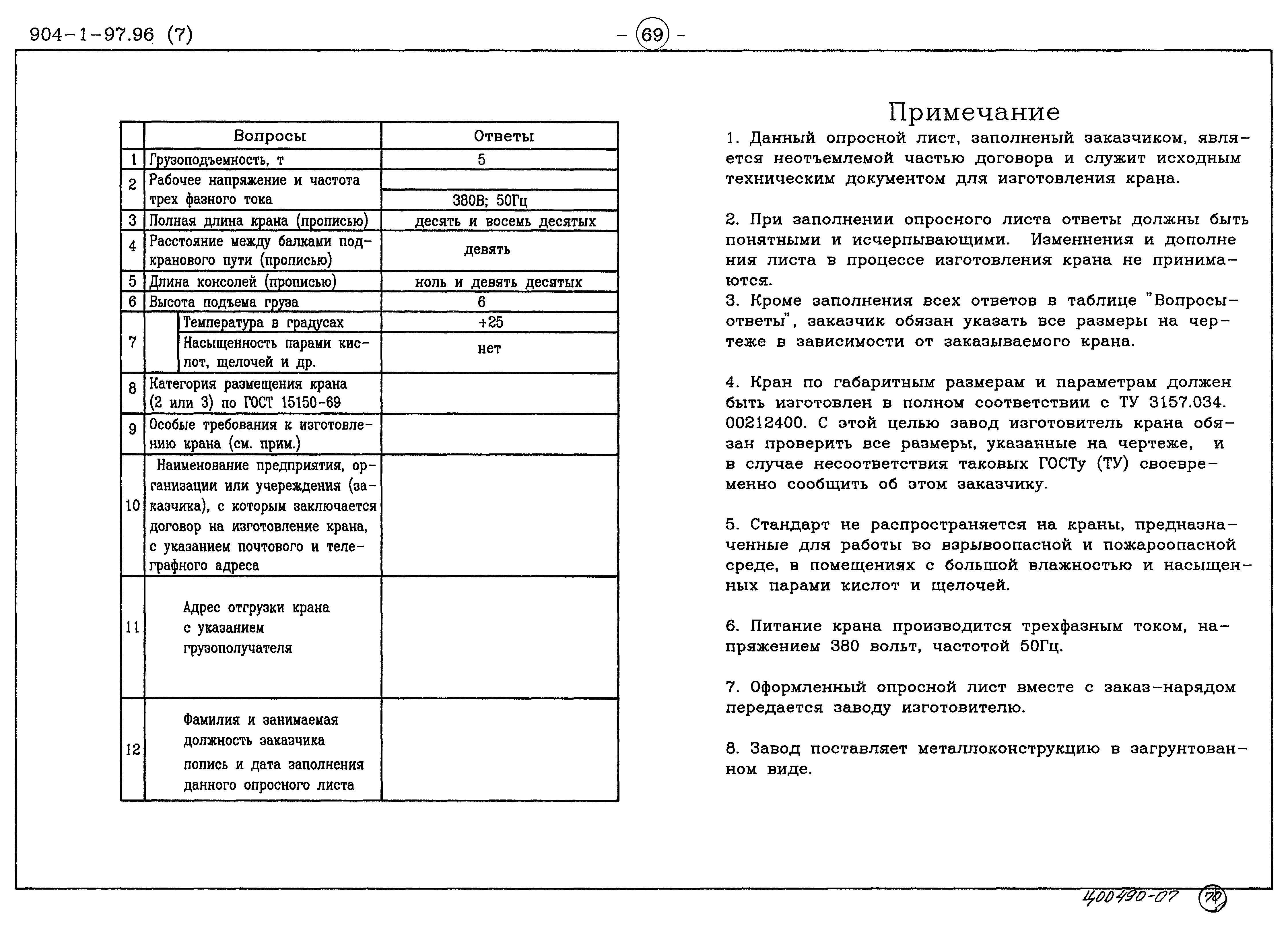 Типовой проект 904-1-97.96