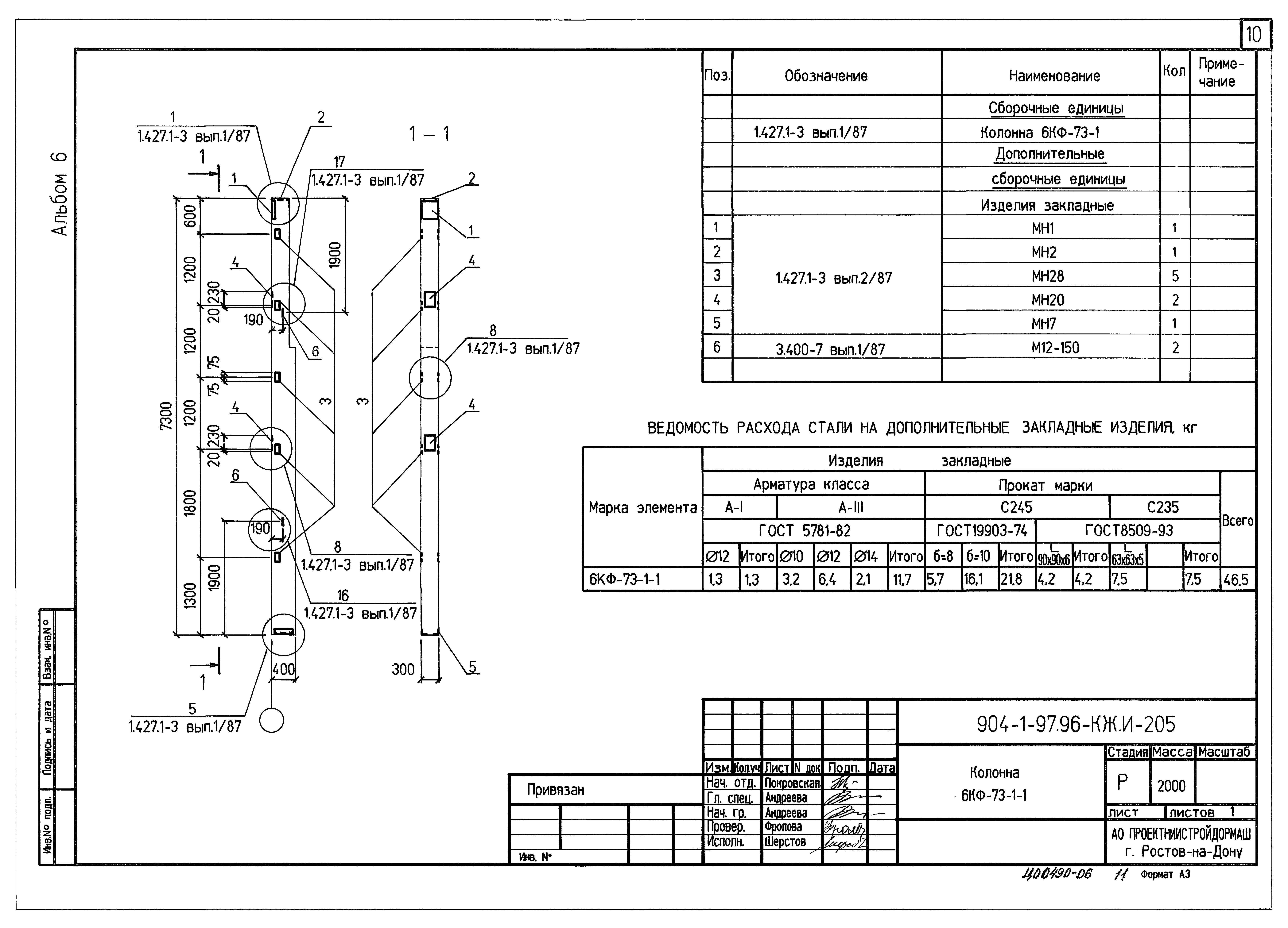 Типовой проект 904-1-97.96