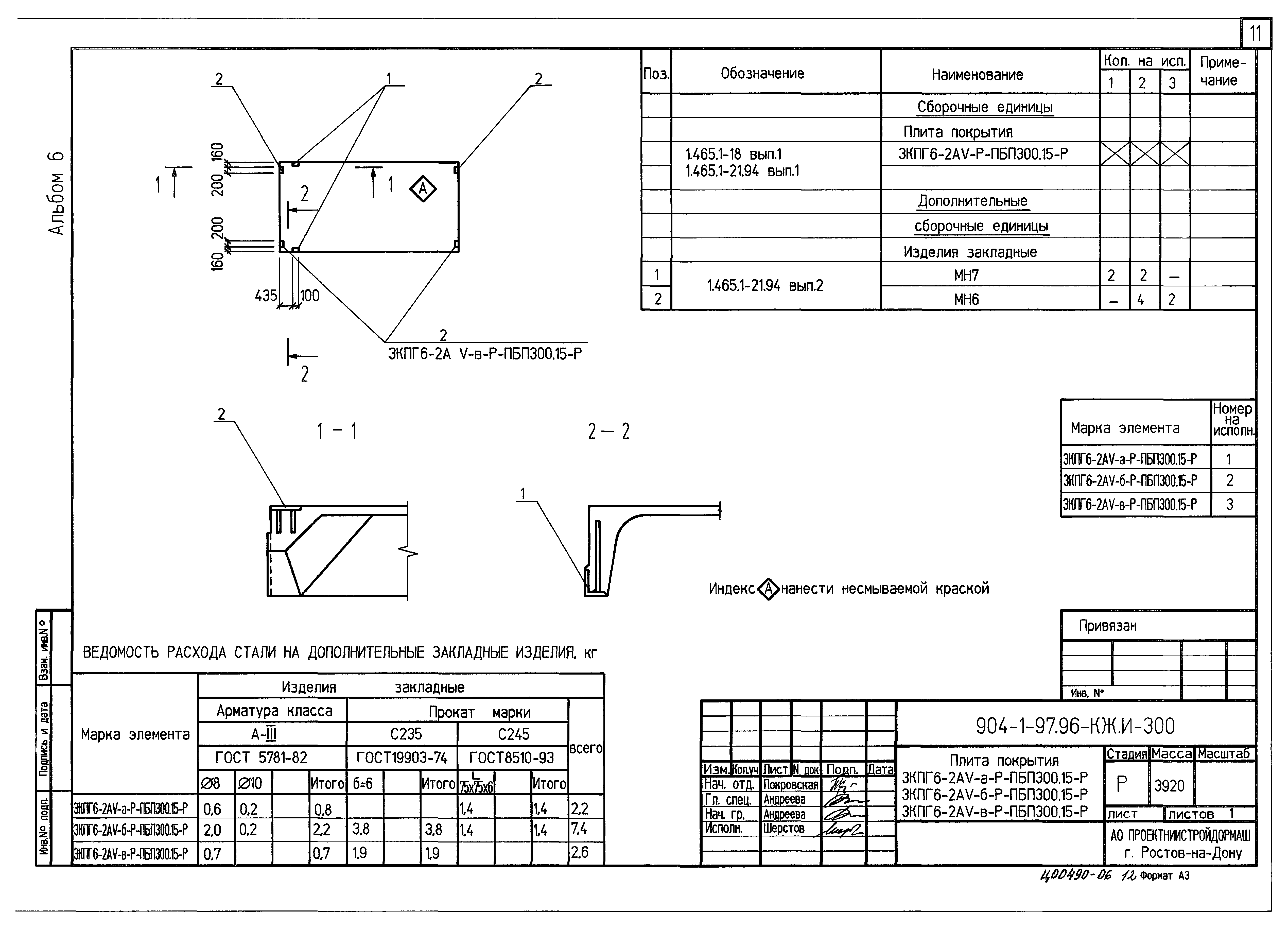 Типовой проект 904-1-97.96