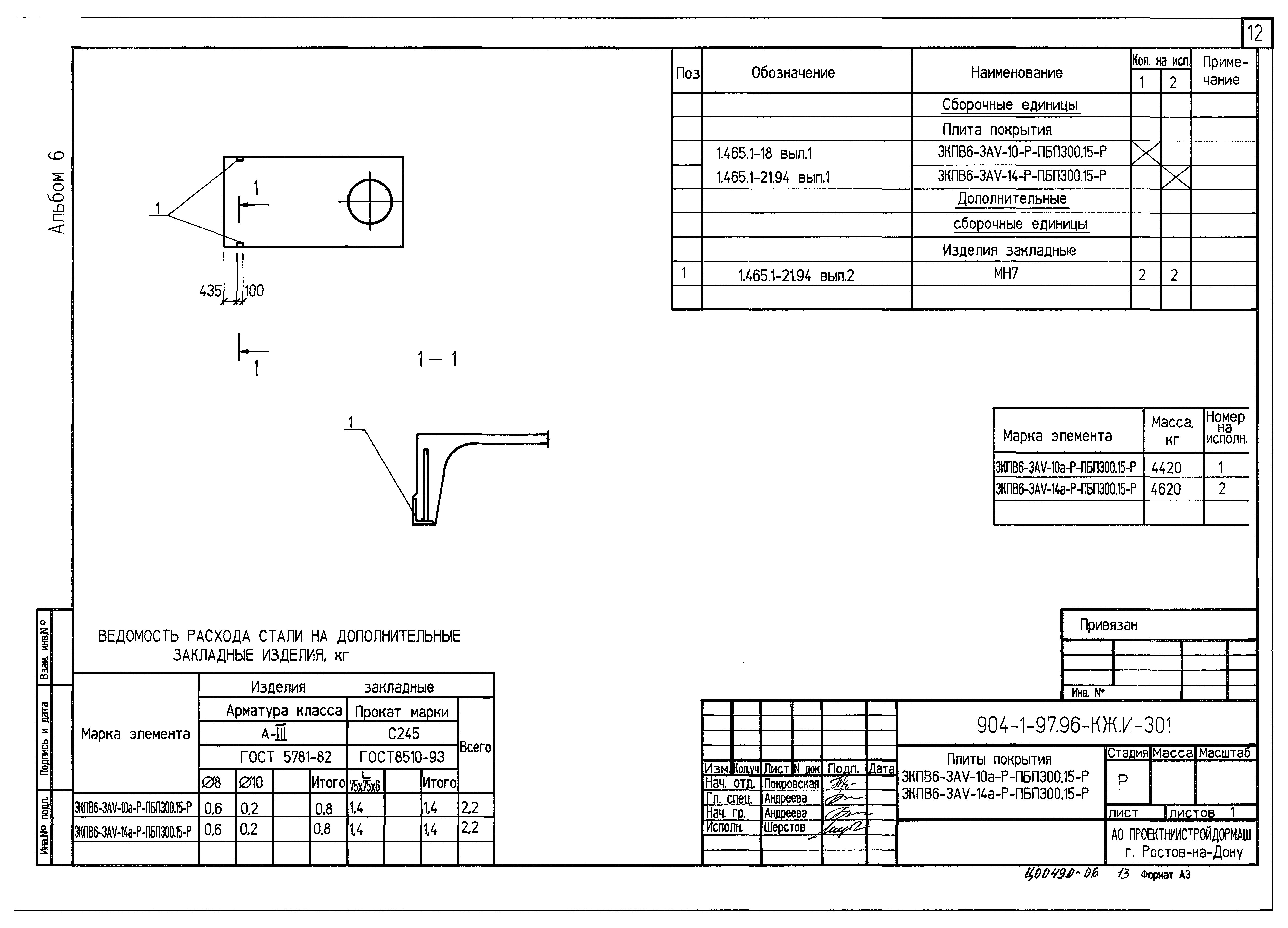 Типовой проект 904-1-97.96