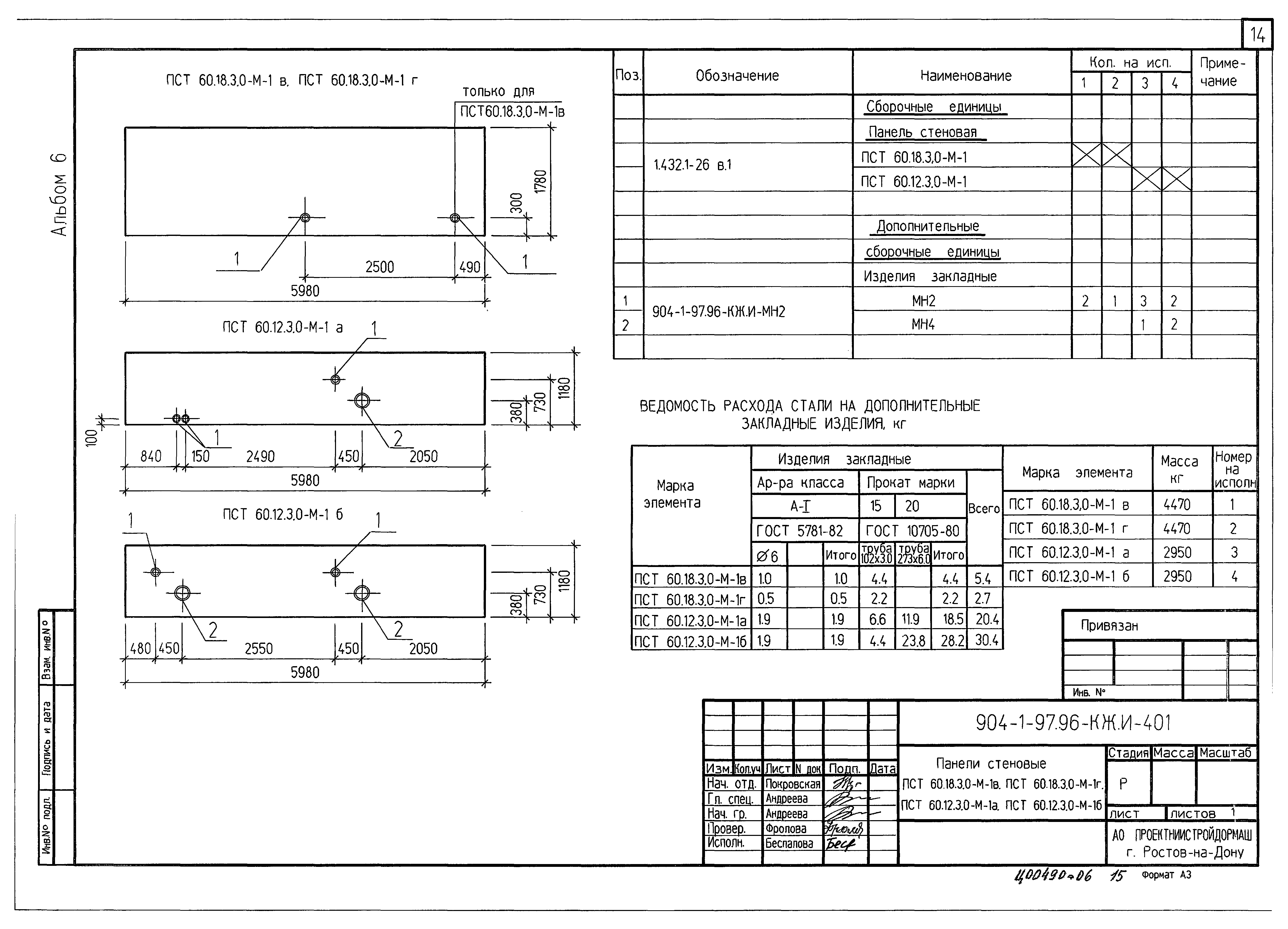 Типовой проект 904-1-97.96