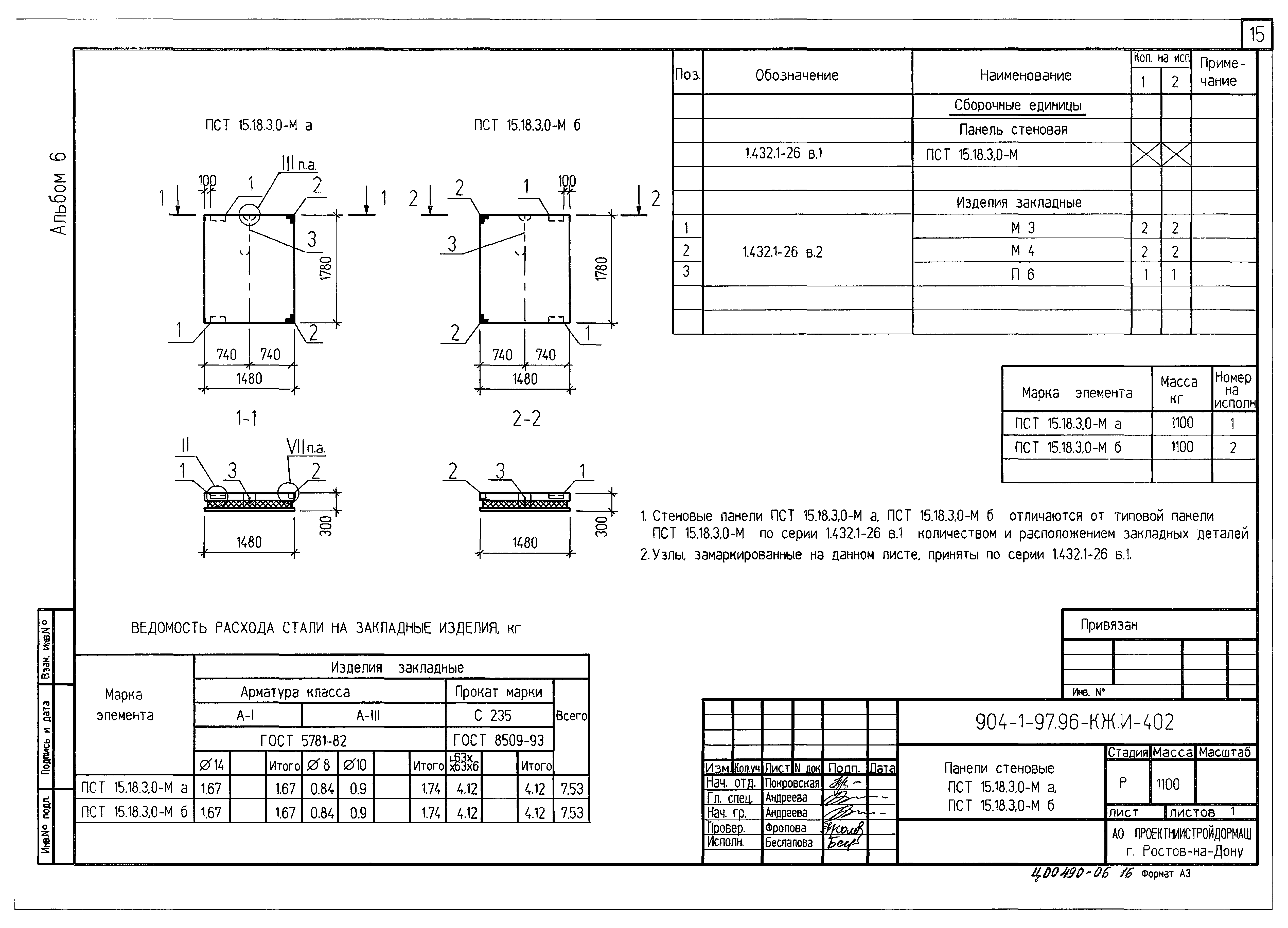 Типовой проект 904-1-97.96