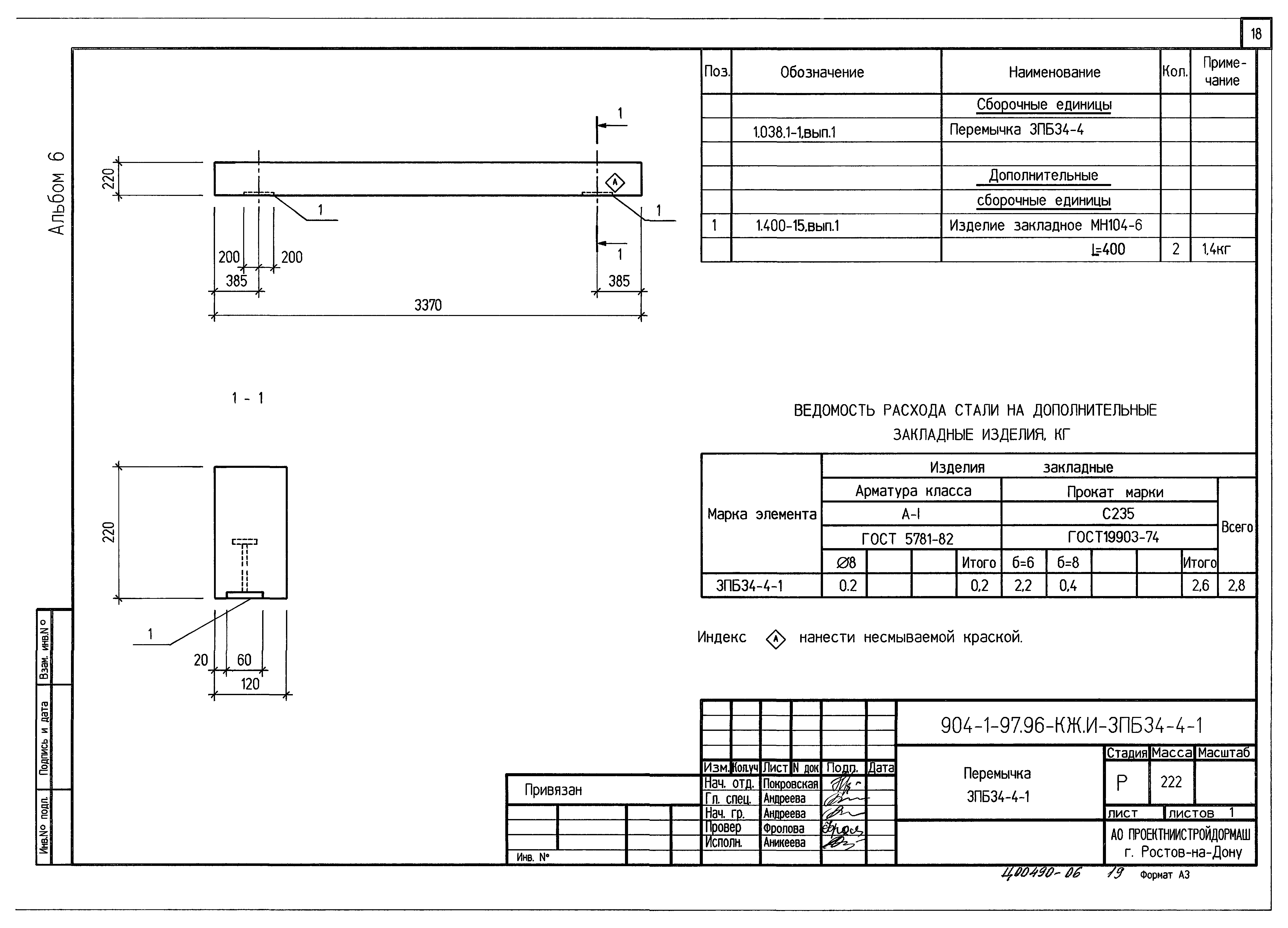 Типовой проект 904-1-97.96