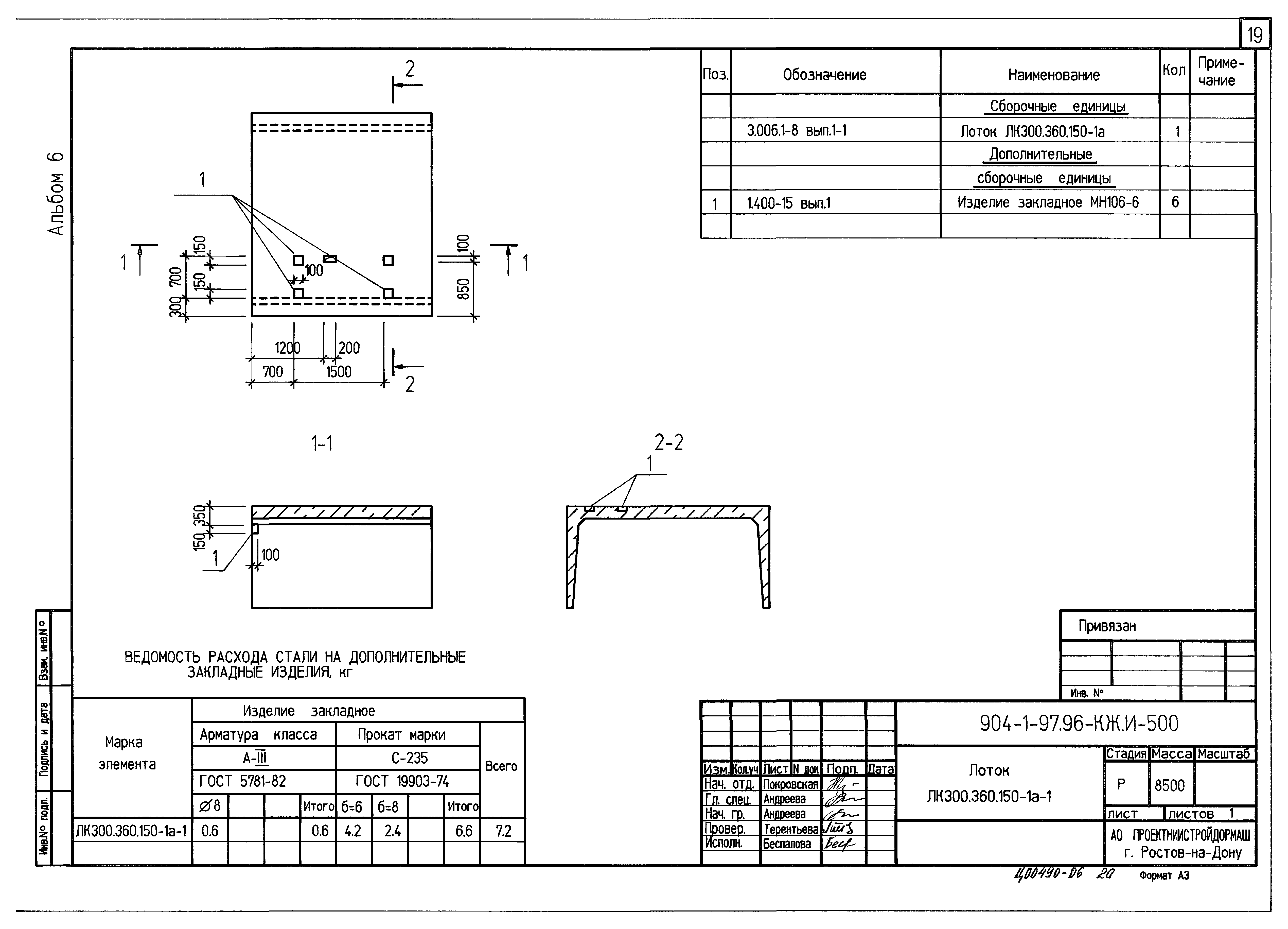 Типовой проект 904-1-97.96