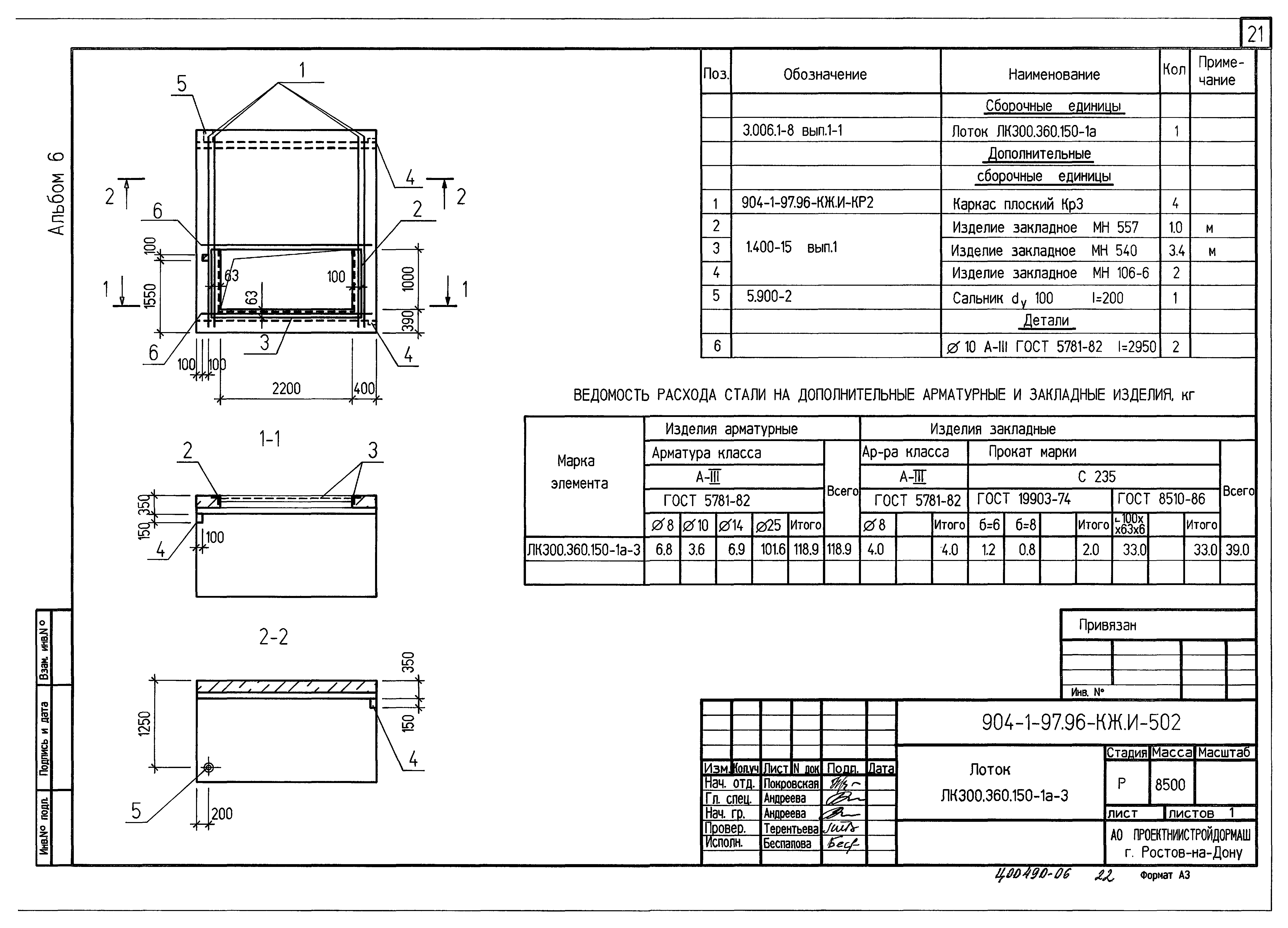 Типовой проект 904-1-97.96