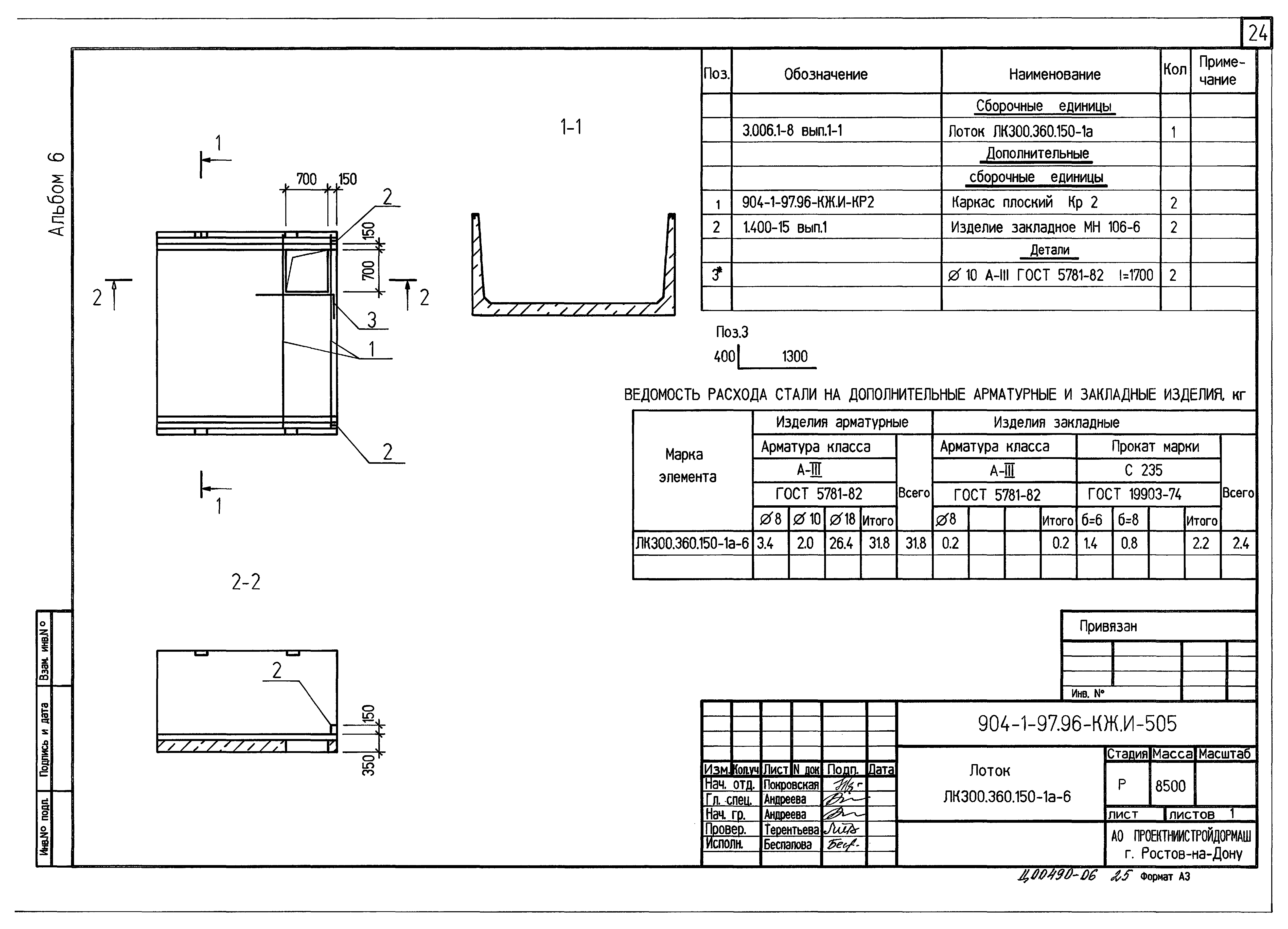 Типовой проект 904-1-97.96