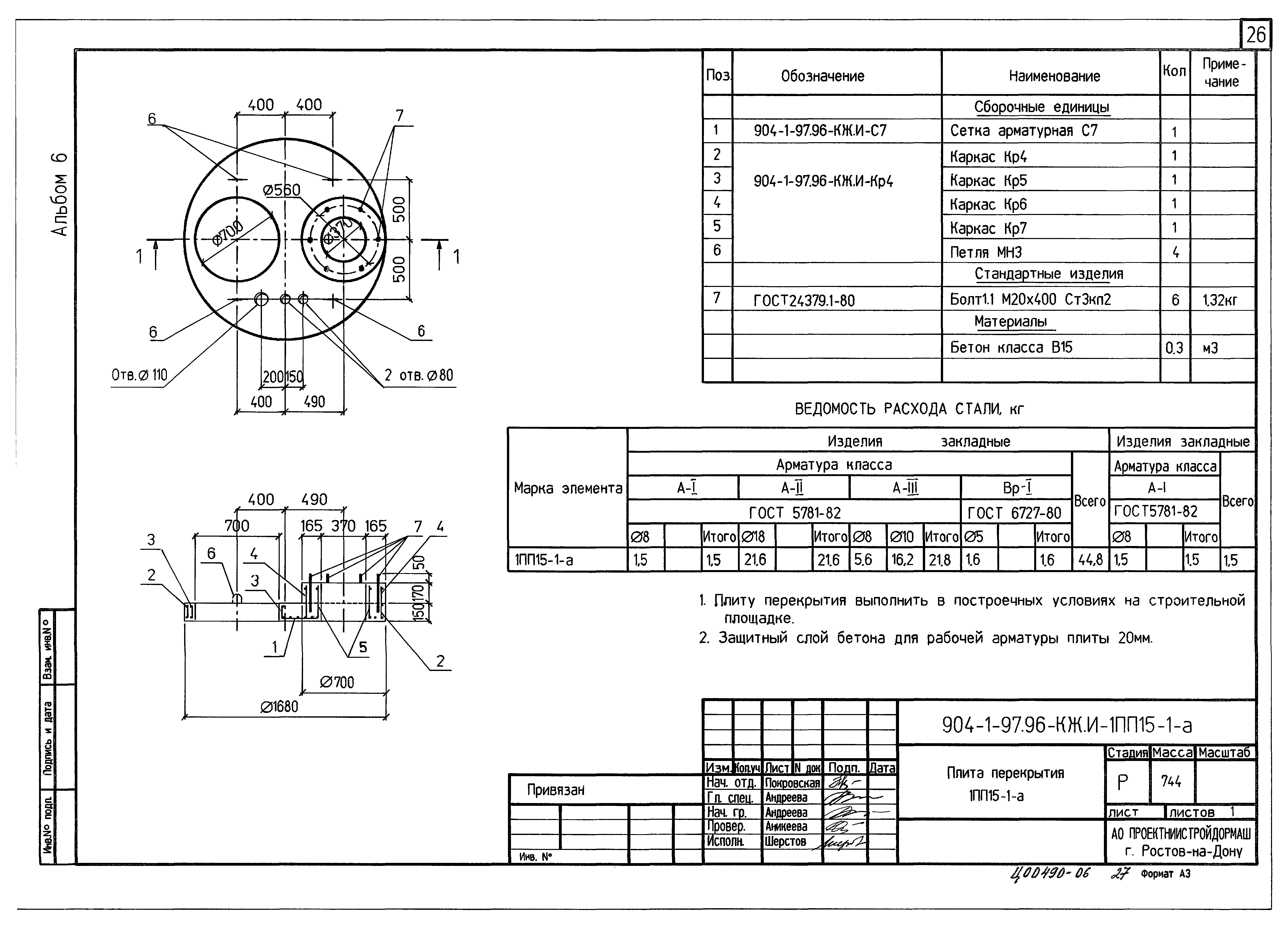 Типовой проект 904-1-97.96