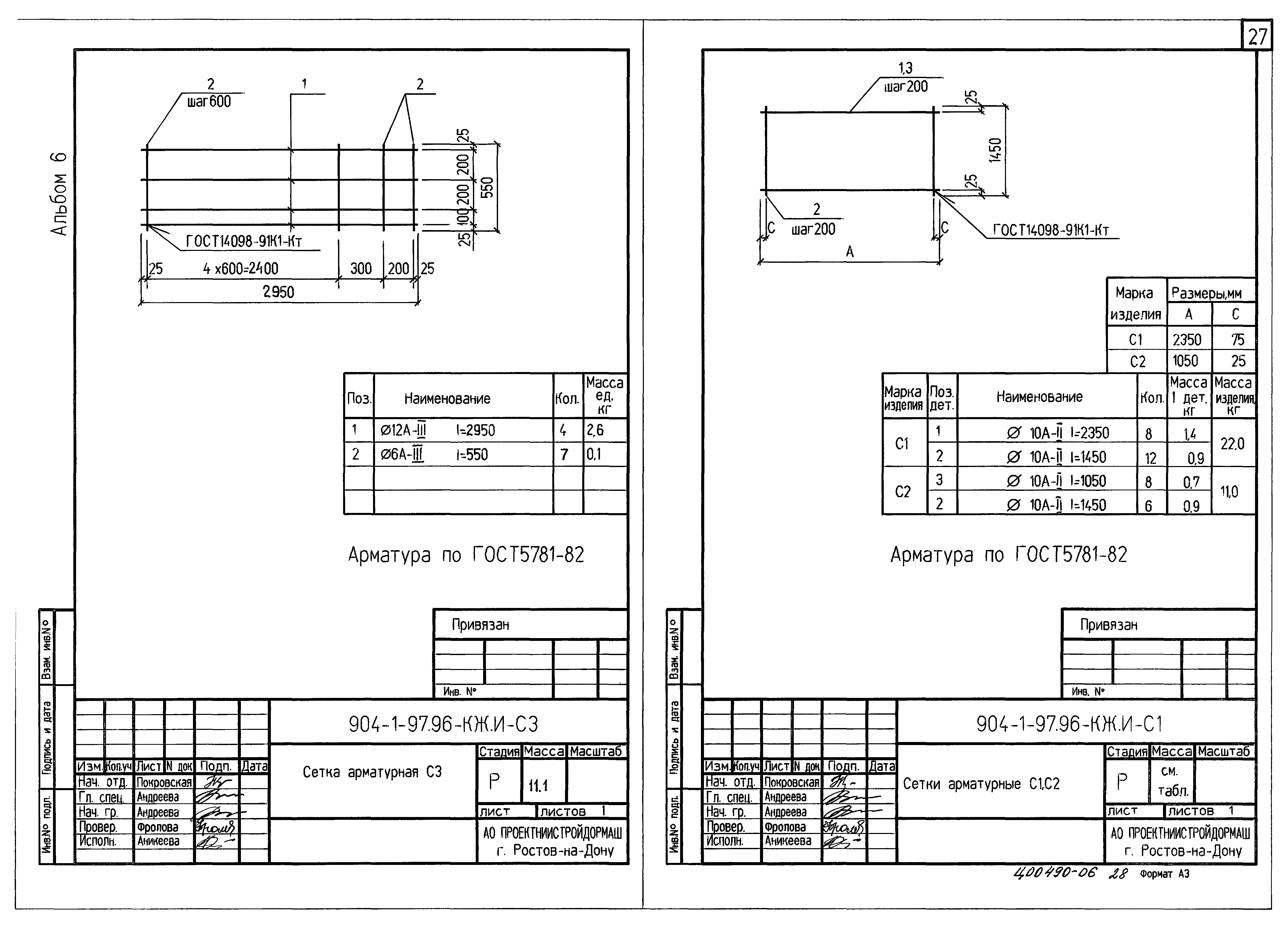 Типовой проект 904-1-97.96