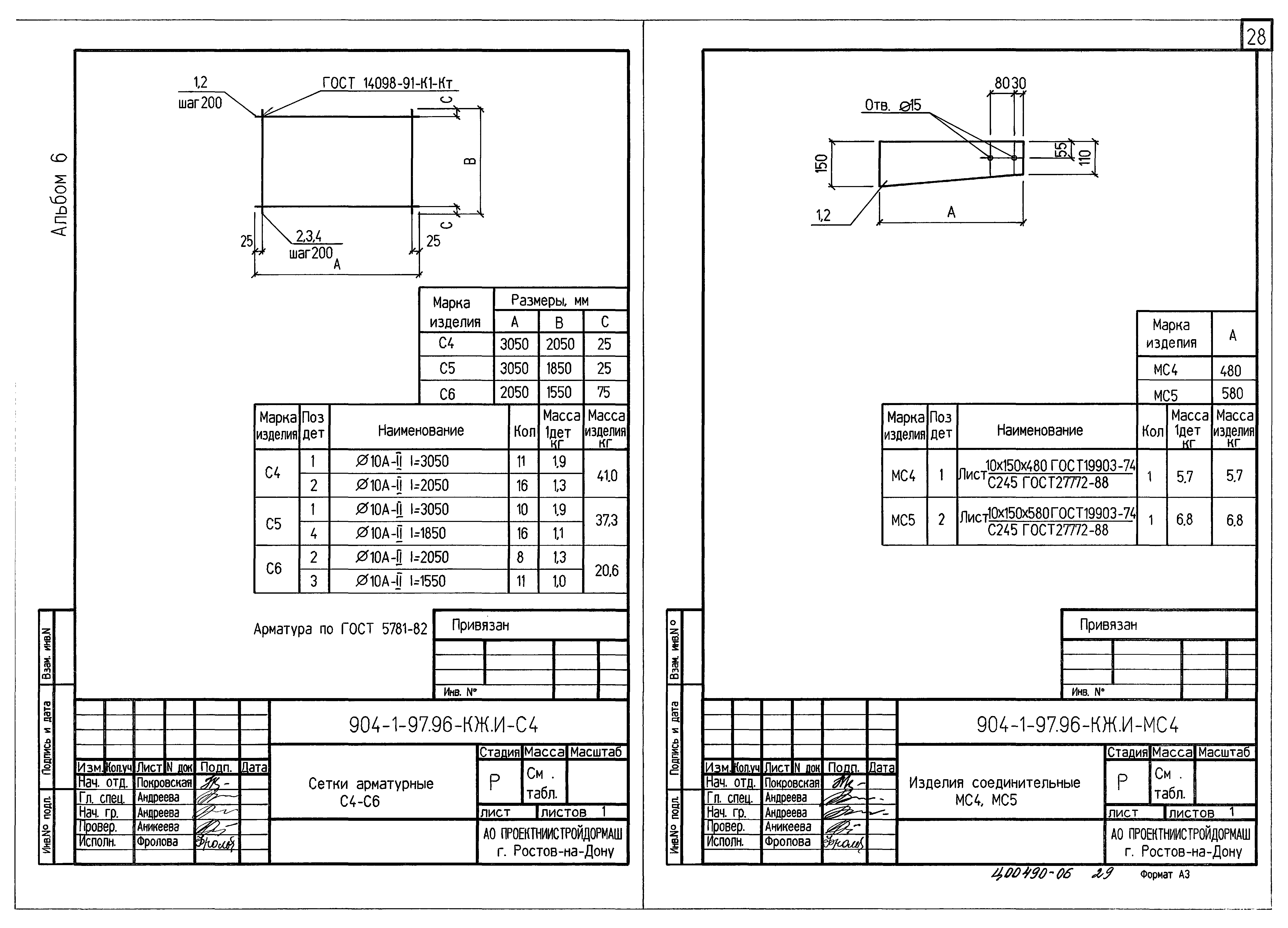 Типовой проект 904-1-97.96