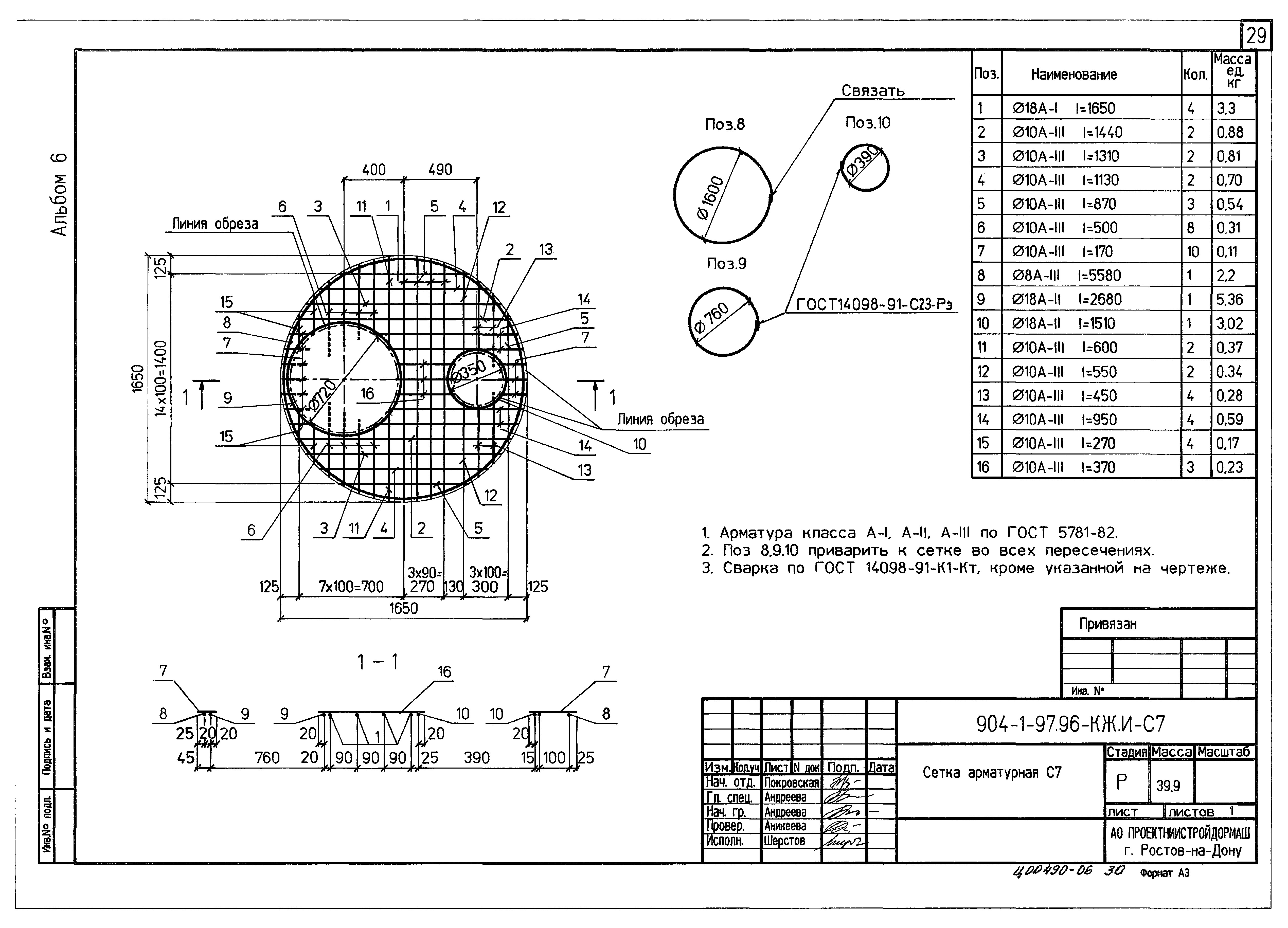 Типовой проект 904-1-97.96