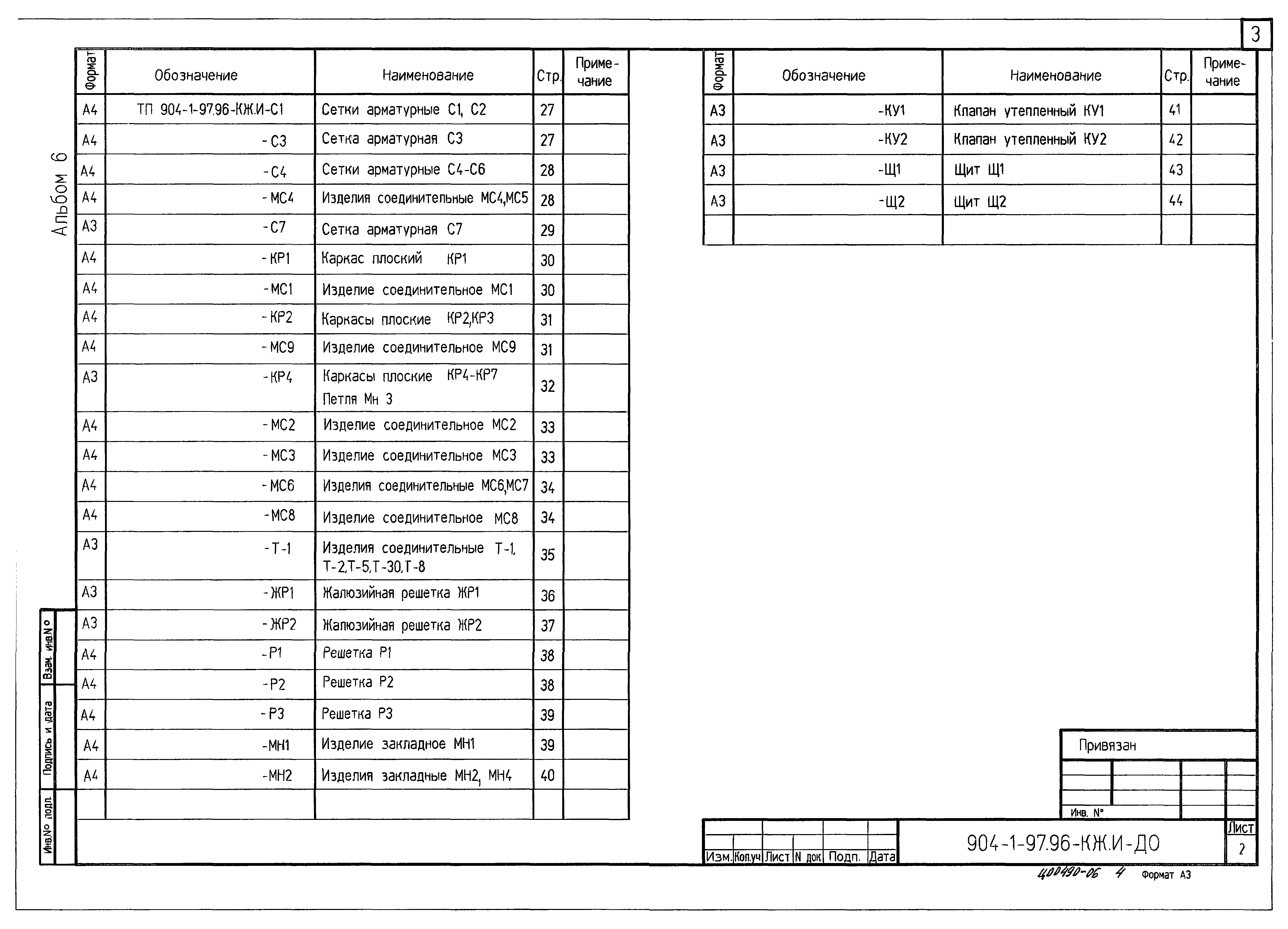 Типовой проект 904-1-97.96
