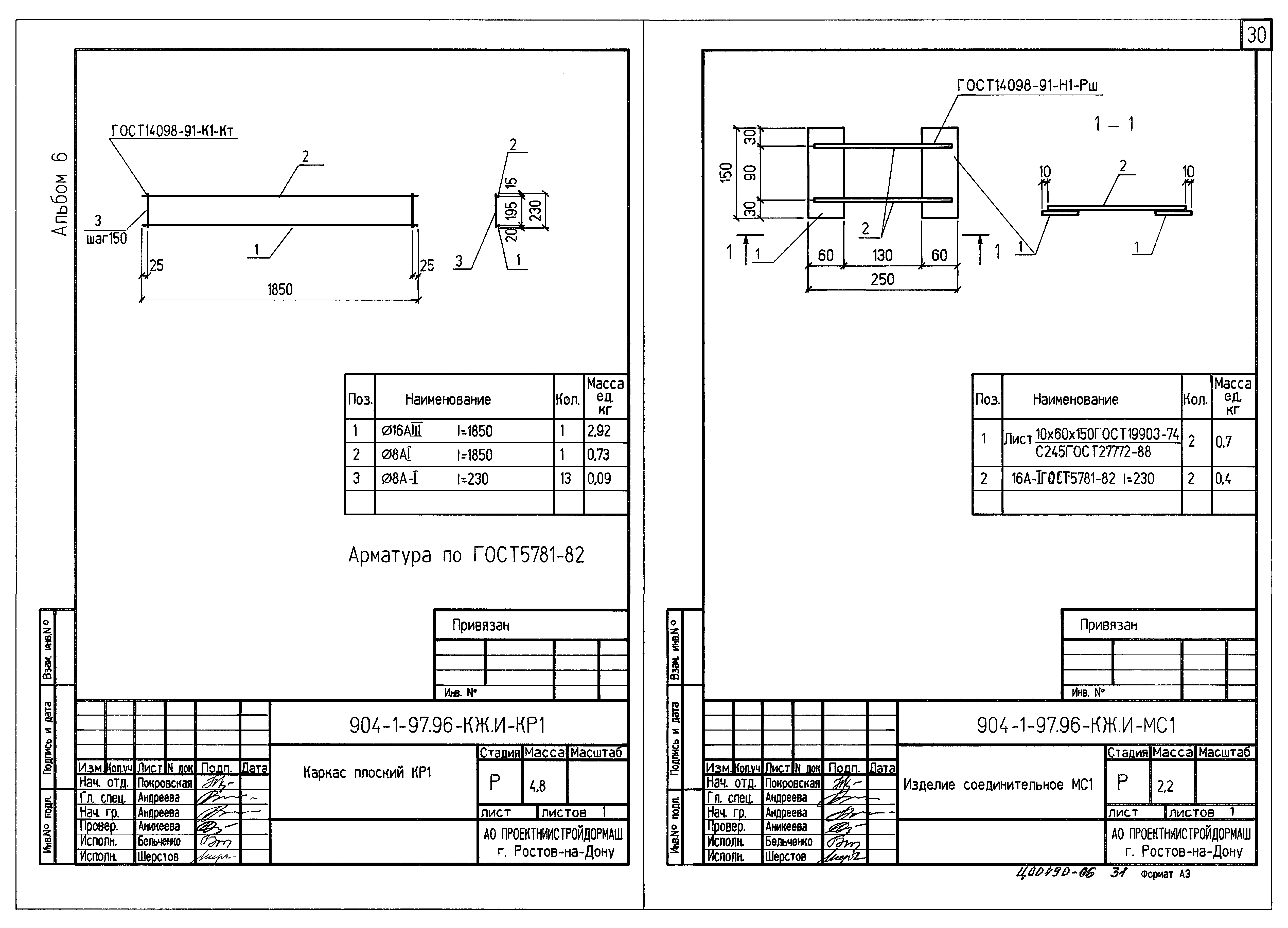 Типовой проект 904-1-97.96