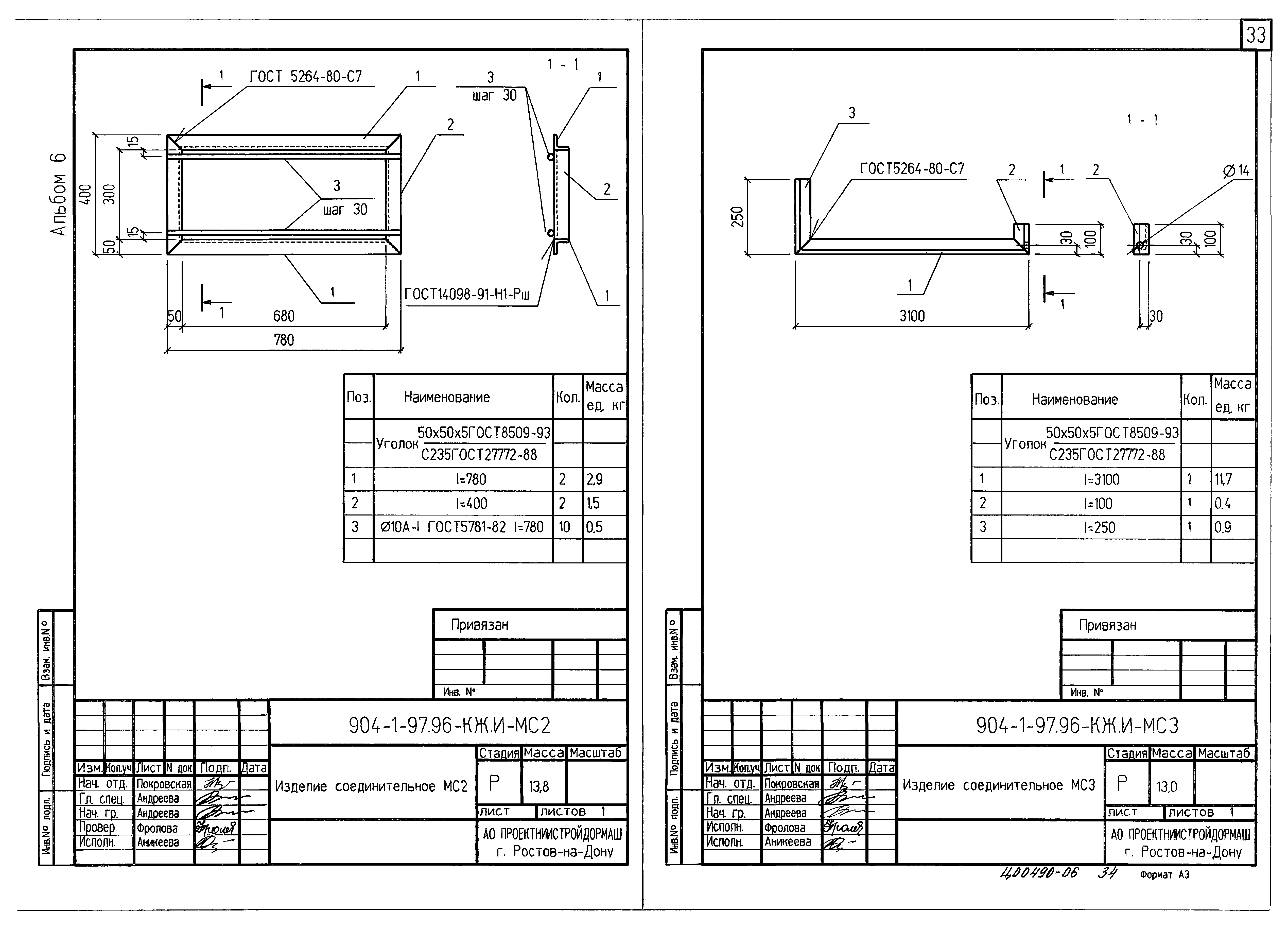 Типовой проект 904-1-97.96