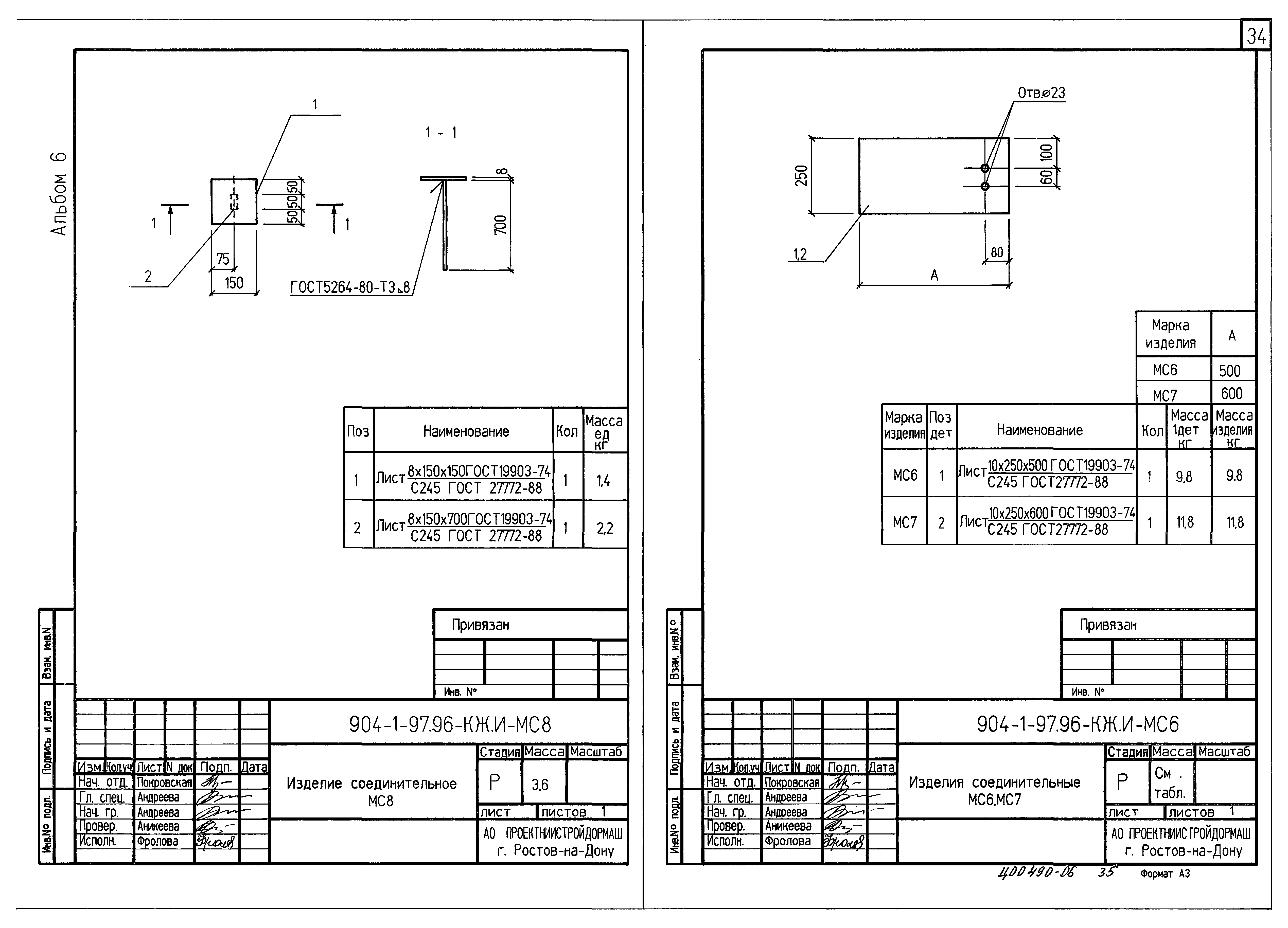 Типовой проект 904-1-97.96