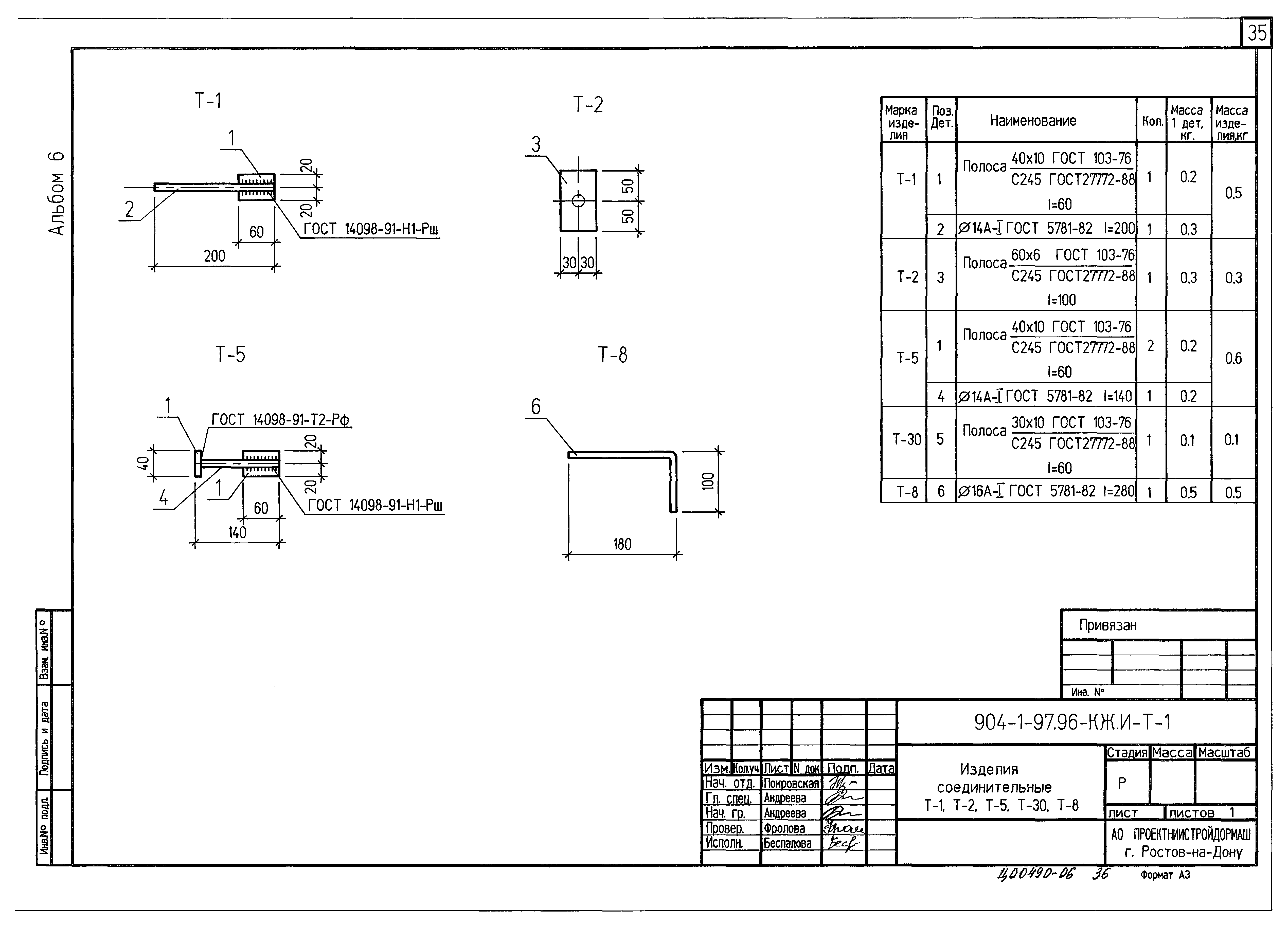 Типовой проект 904-1-97.96