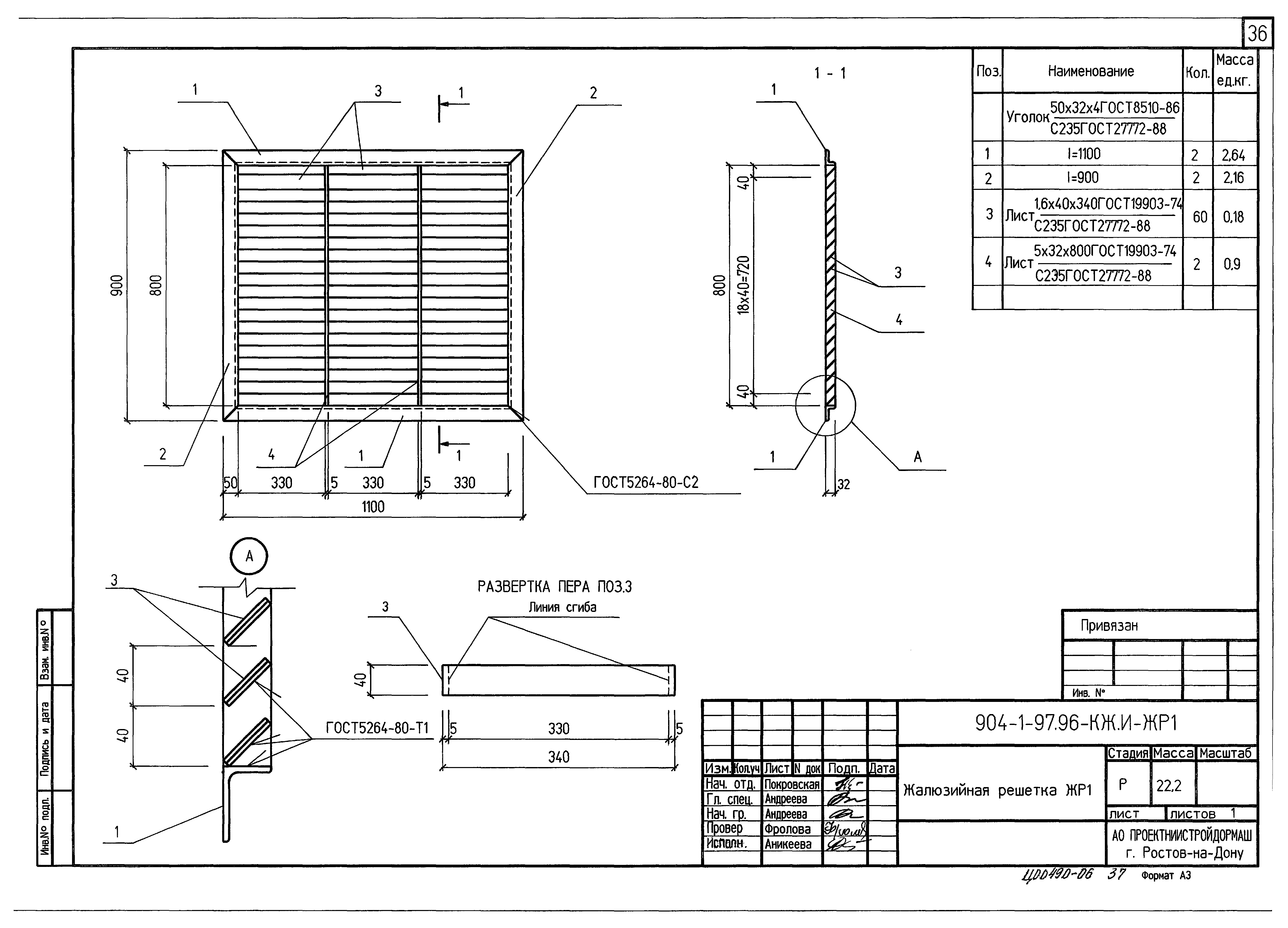 Типовой проект 904-1-97.96