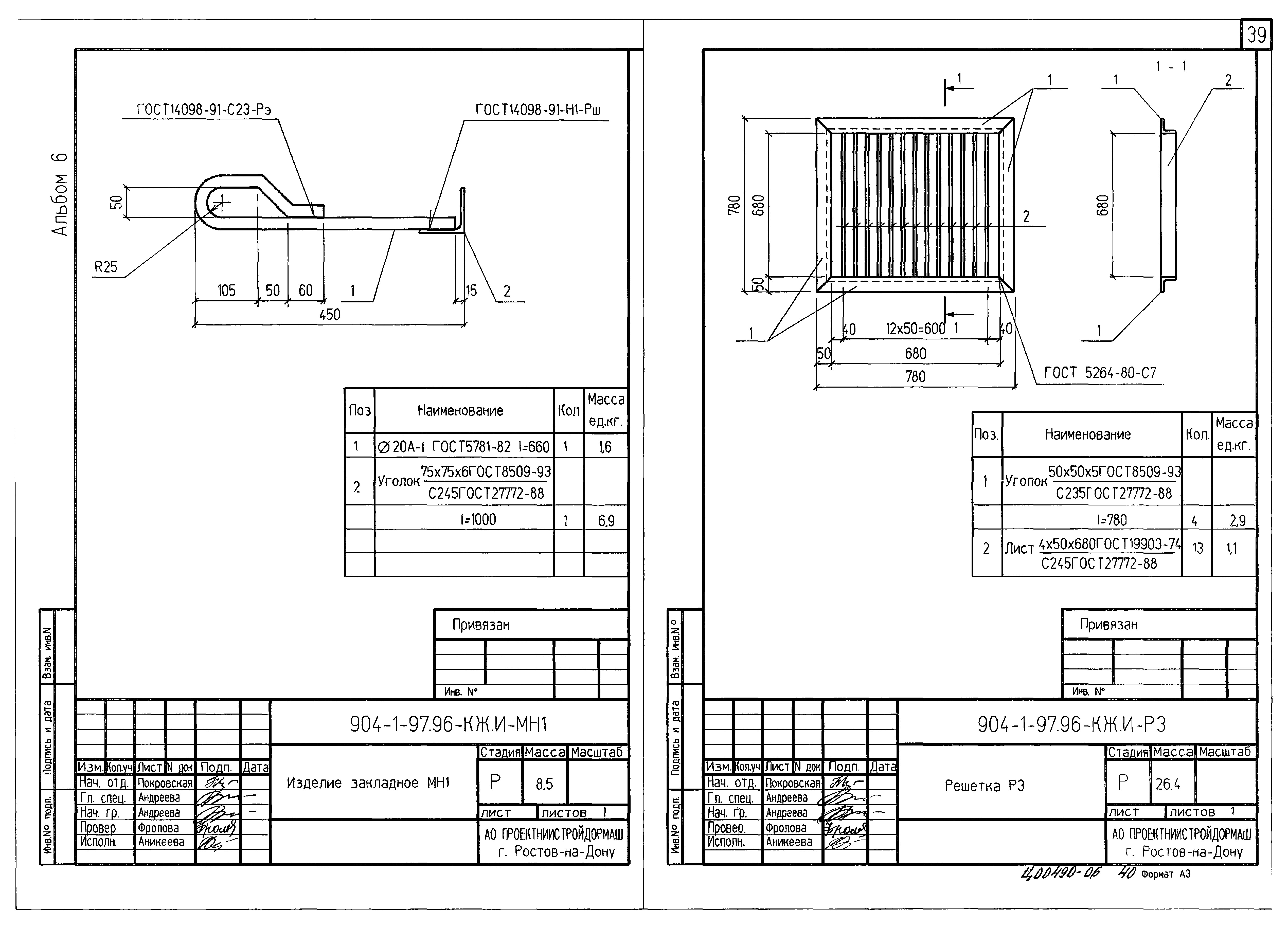 Типовой проект 904-1-97.96