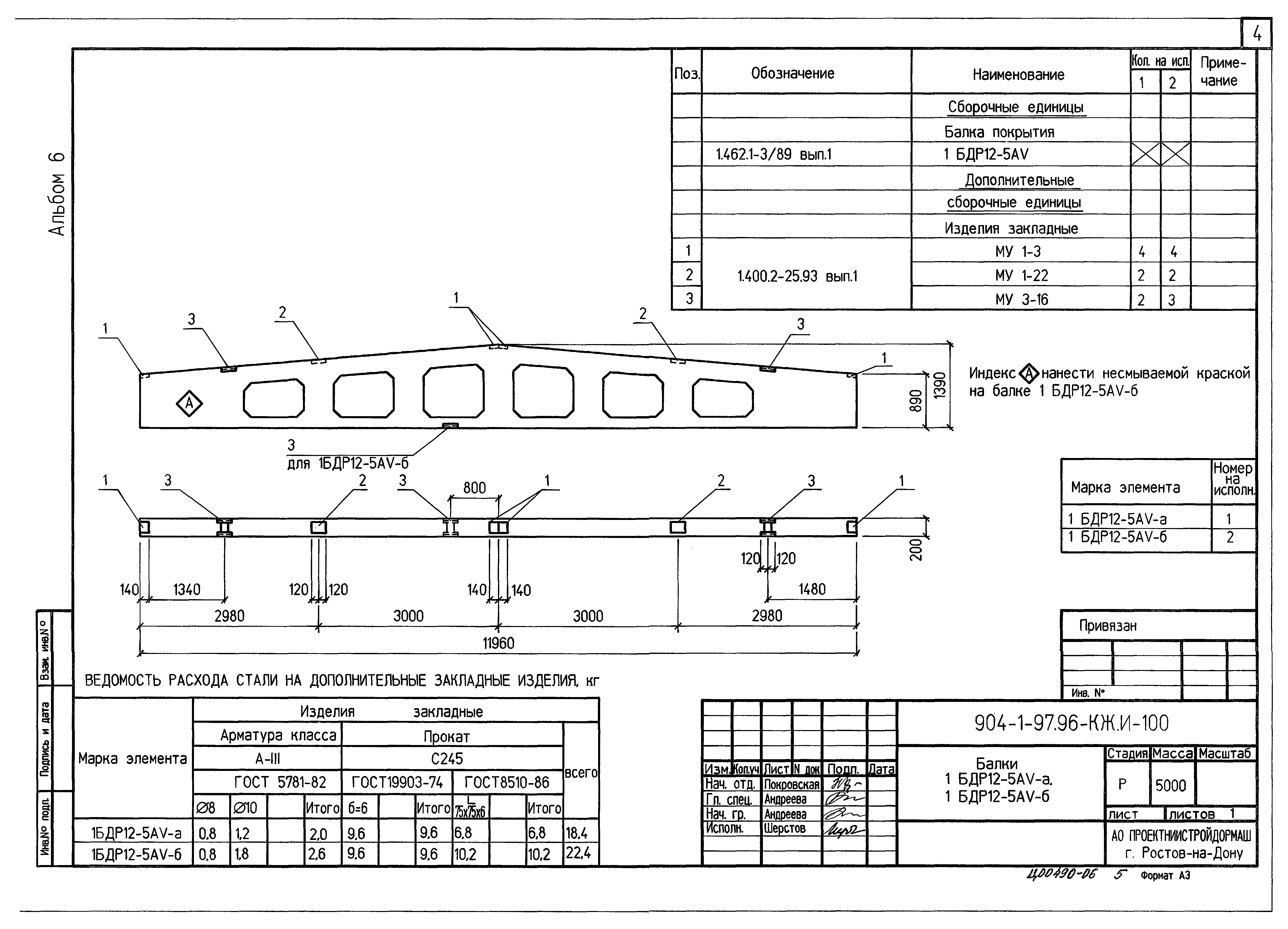 Типовой проект 904-1-97.96