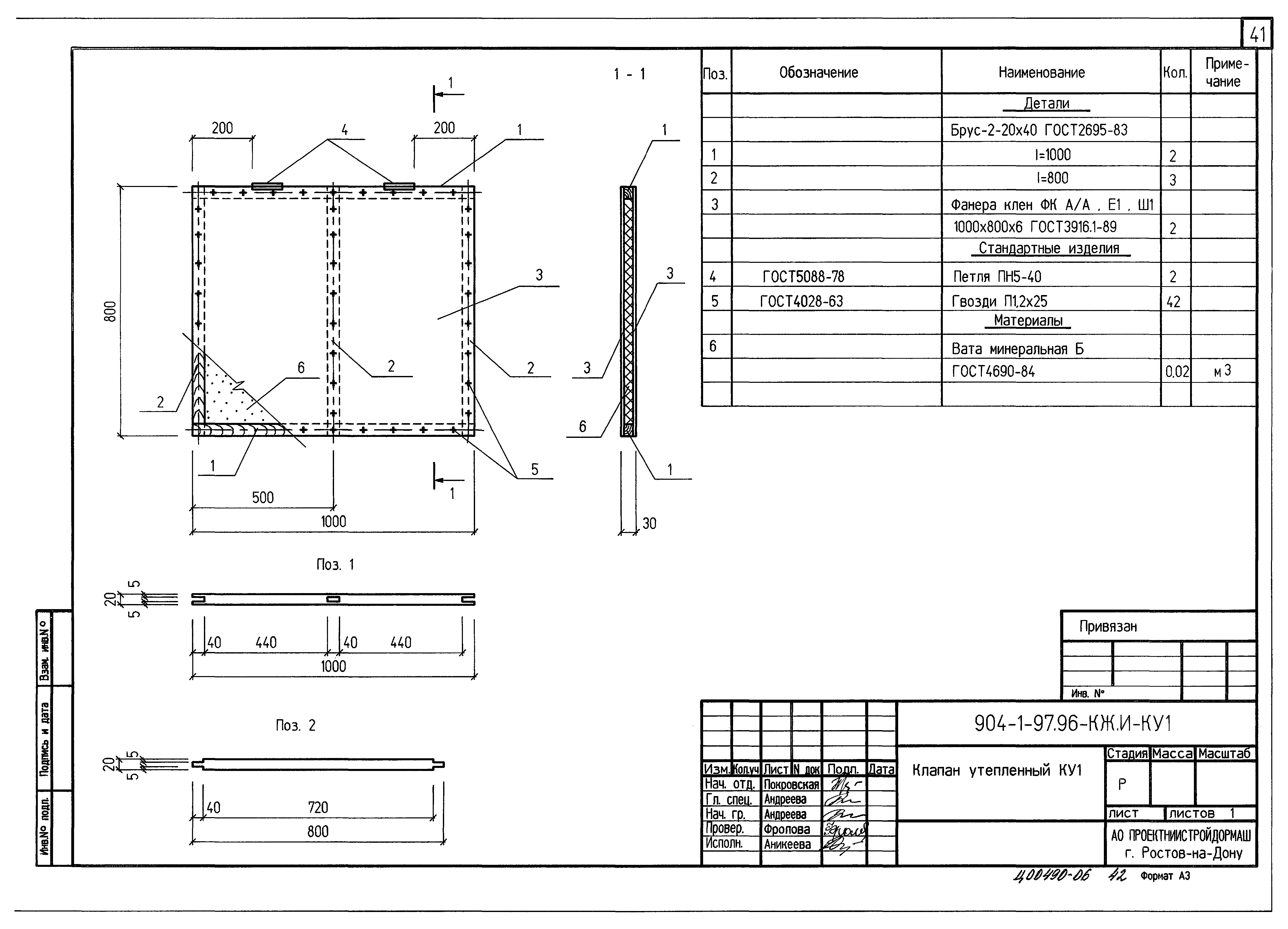 Типовой проект 904-1-97.96