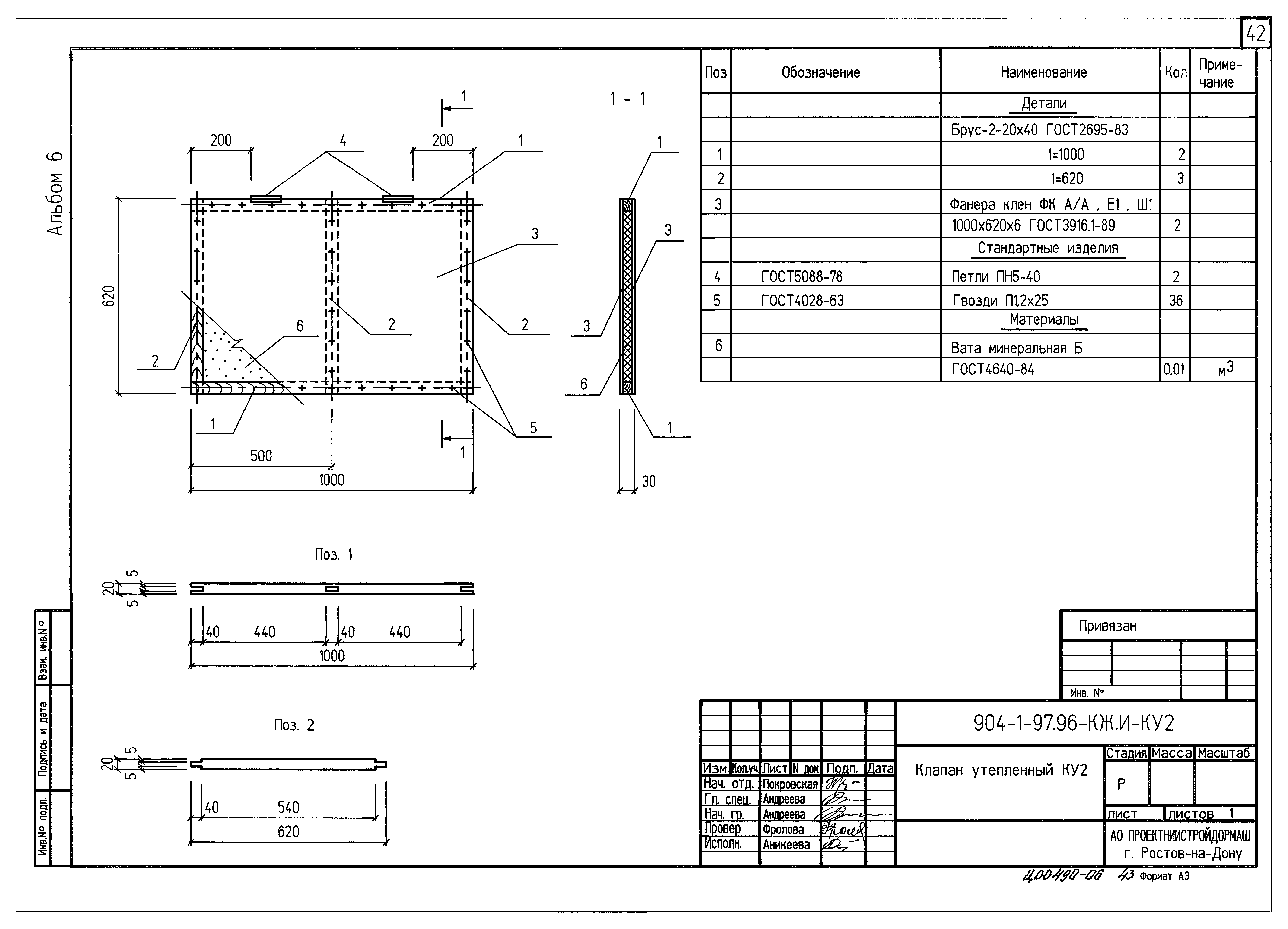 Типовой проект 904-1-97.96