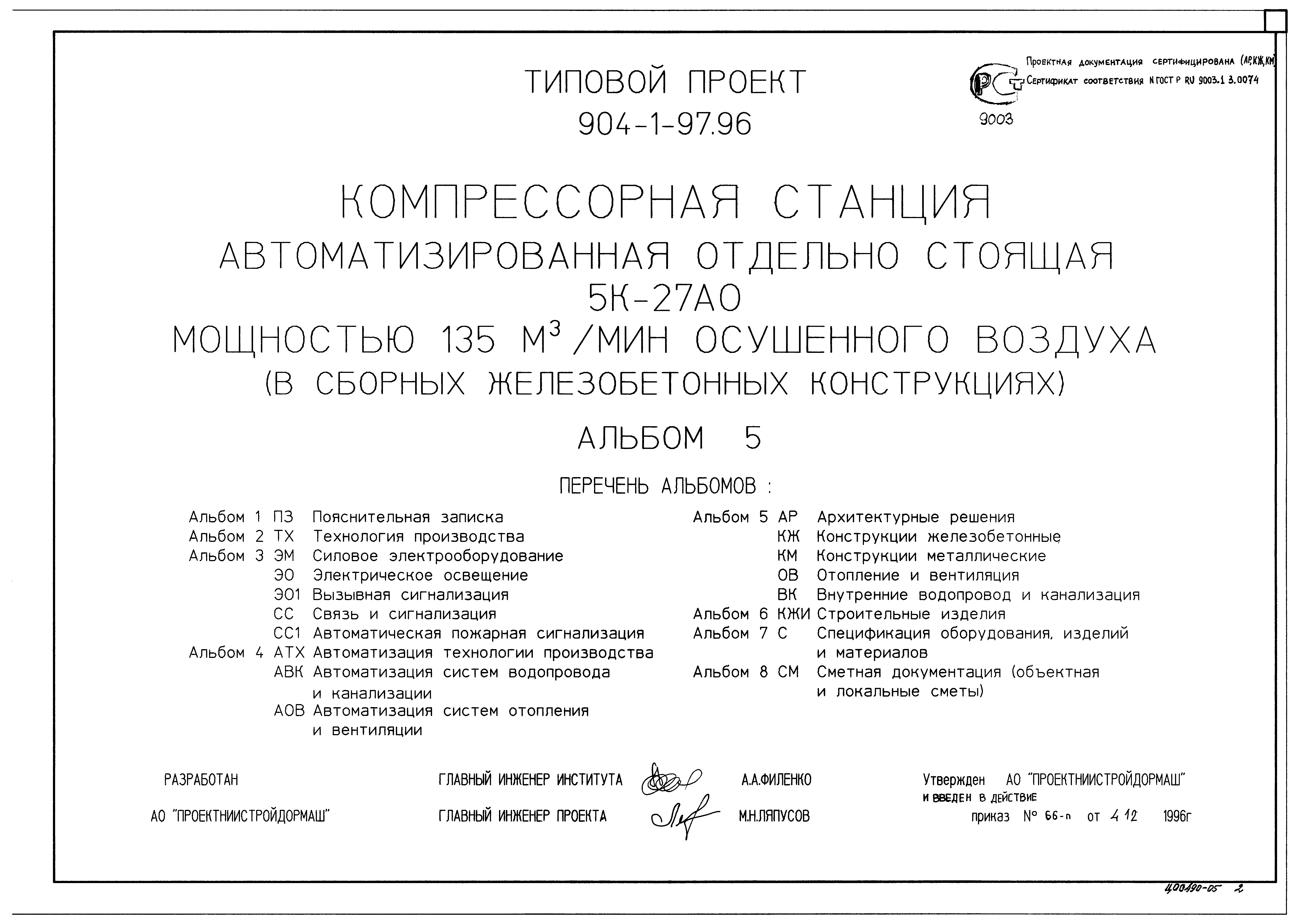 Типовой проект 904-1-97.96