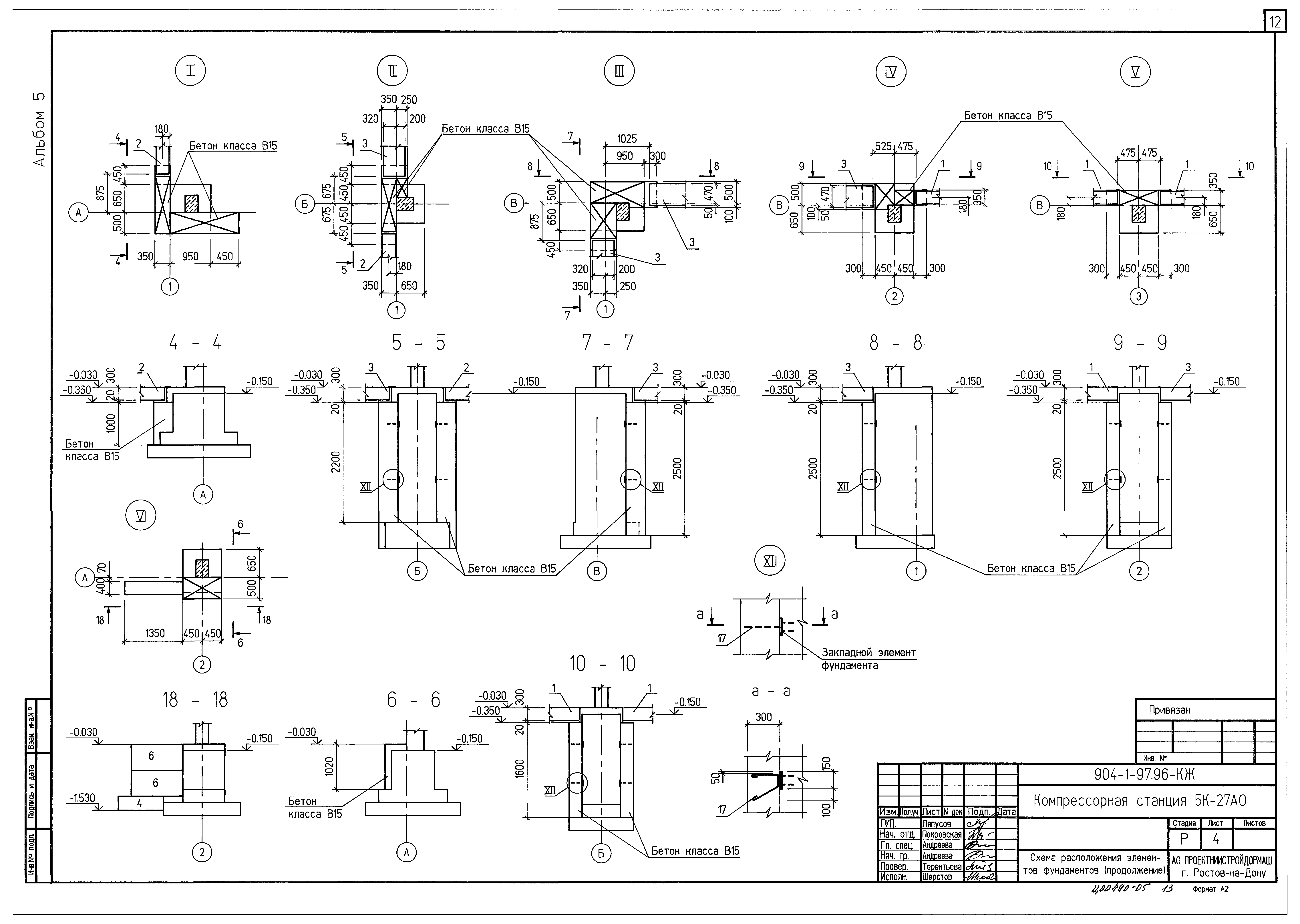 Типовой проект 904-1-97.96