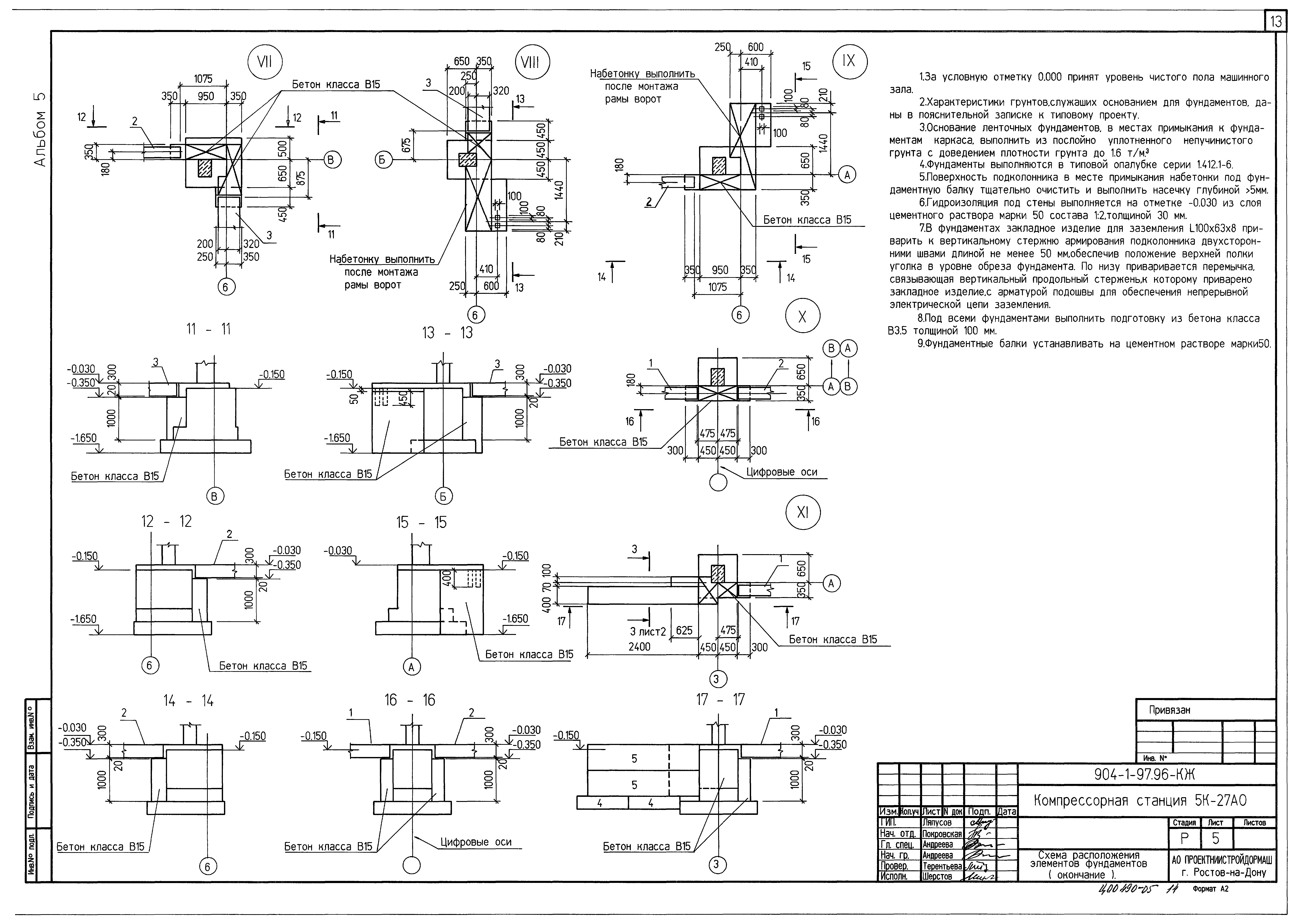 Типовой проект 904-1-97.96