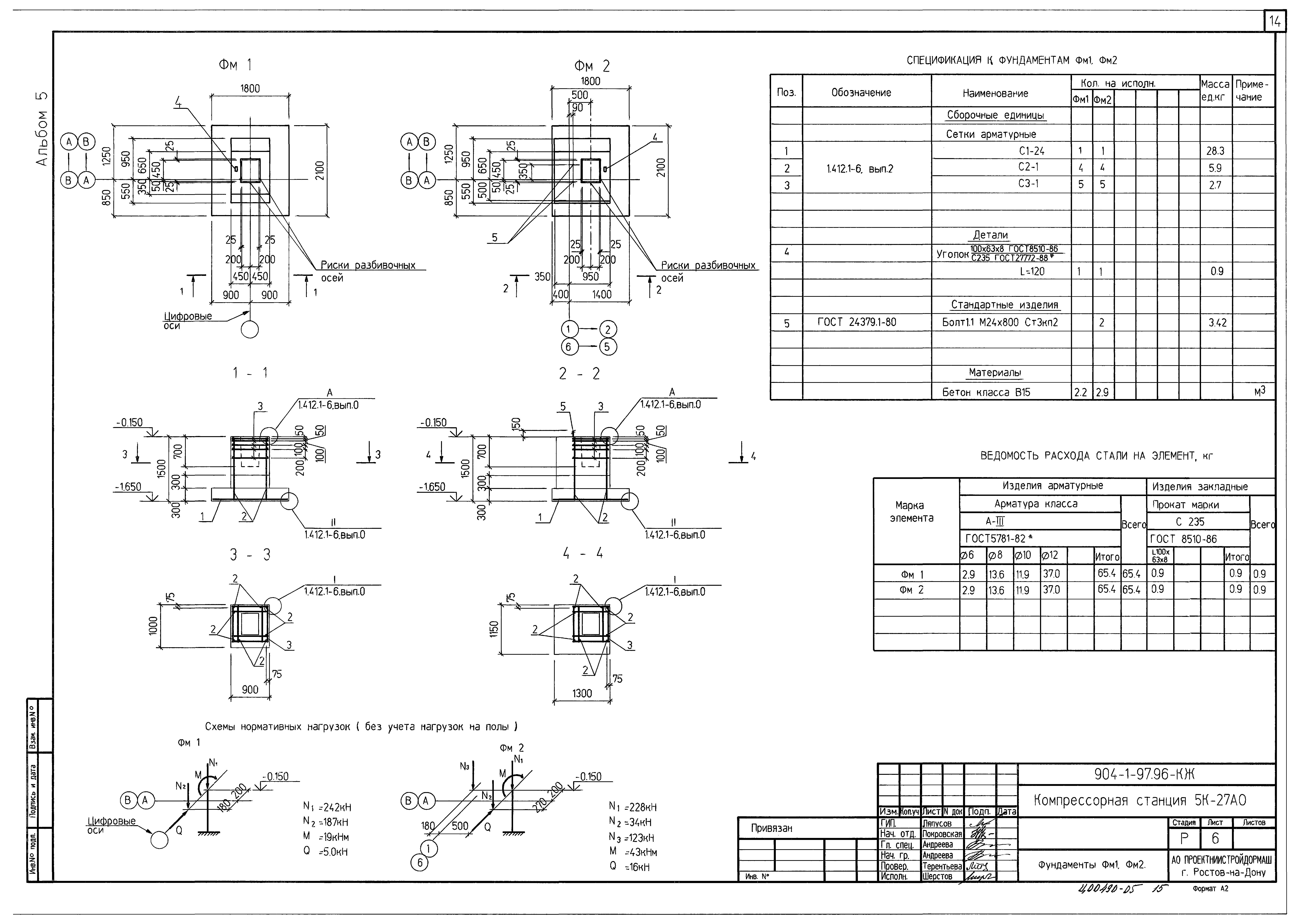 Типовой проект 904-1-97.96