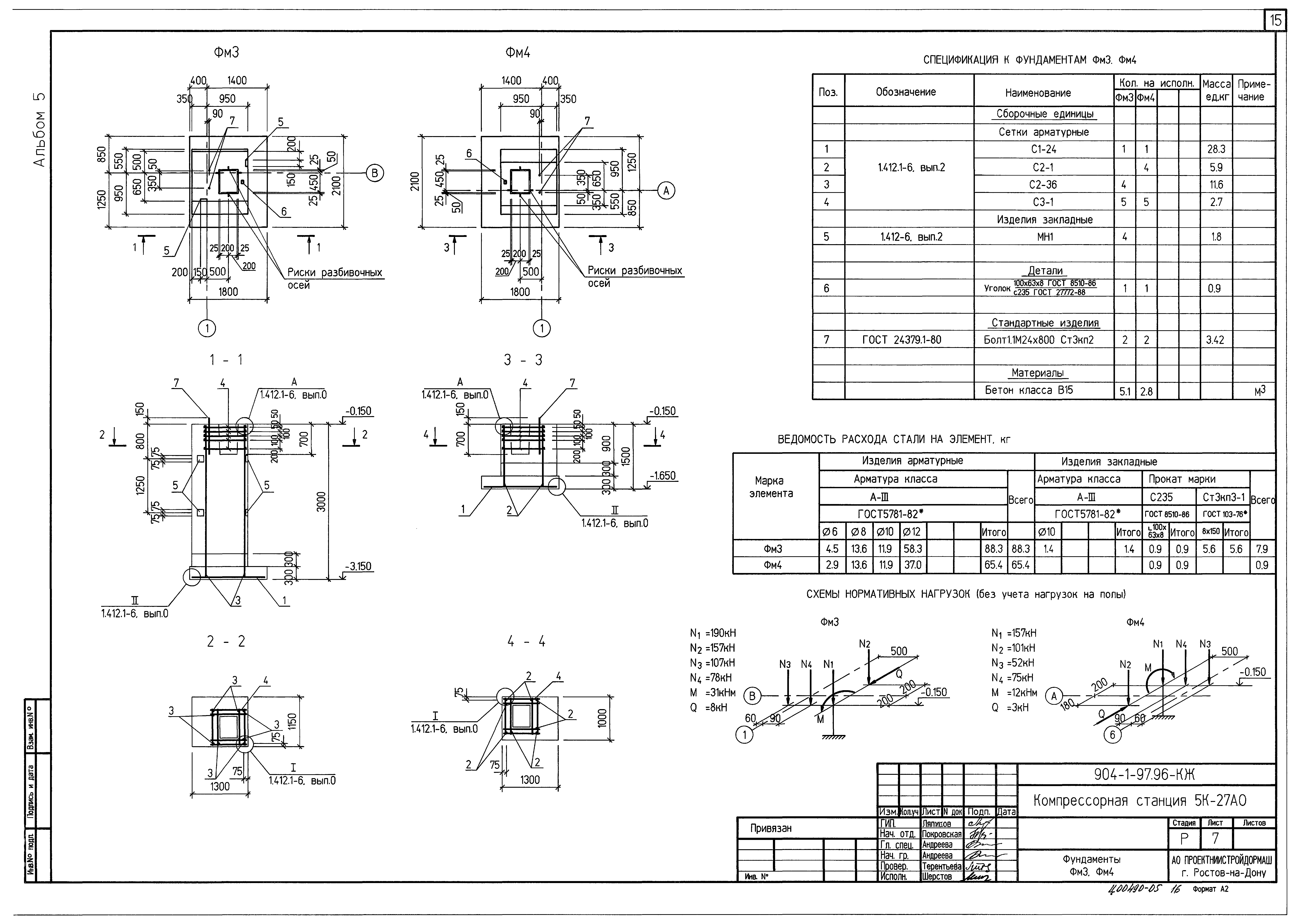 Типовой проект 904-1-97.96