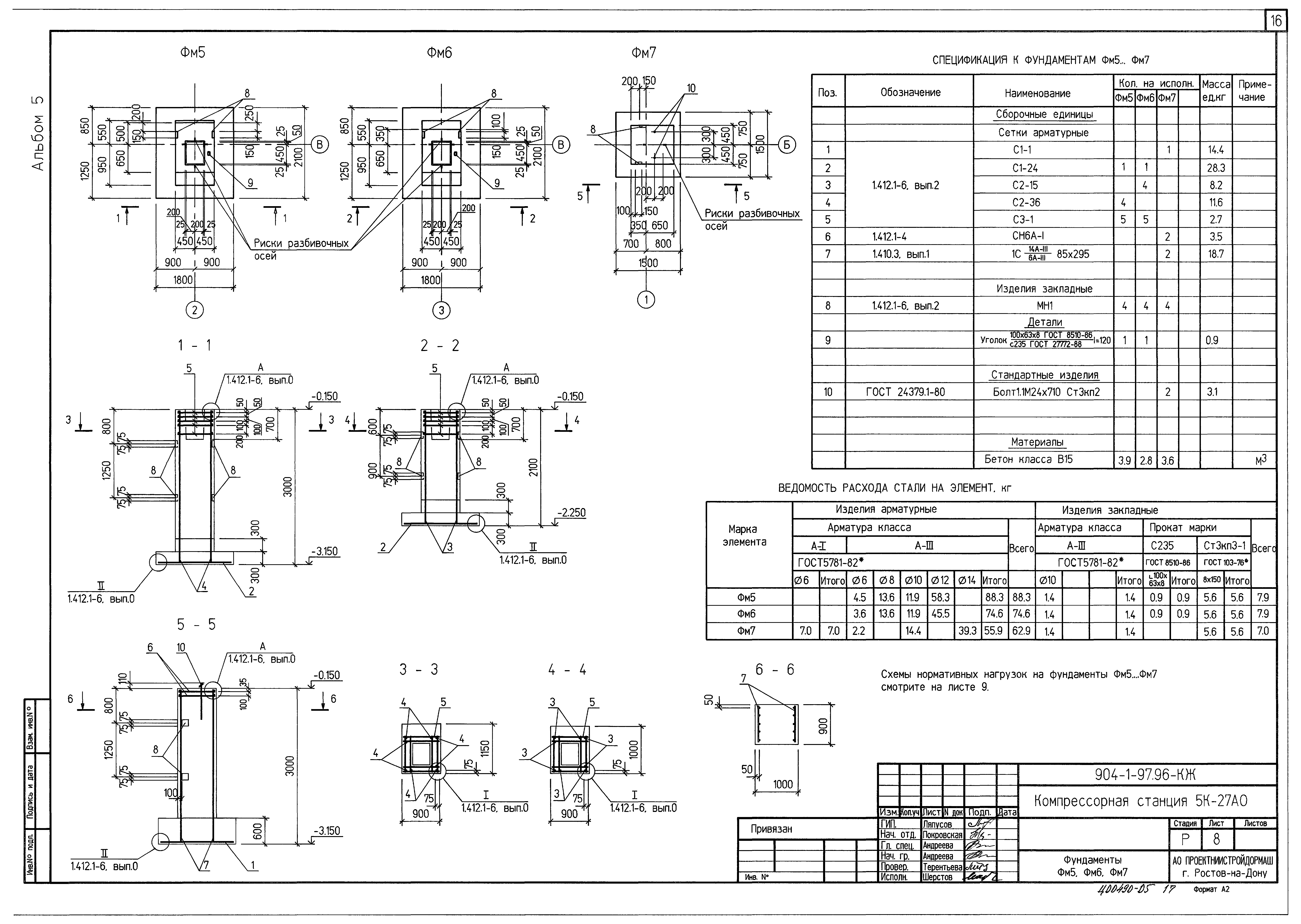Типовой проект 904-1-97.96