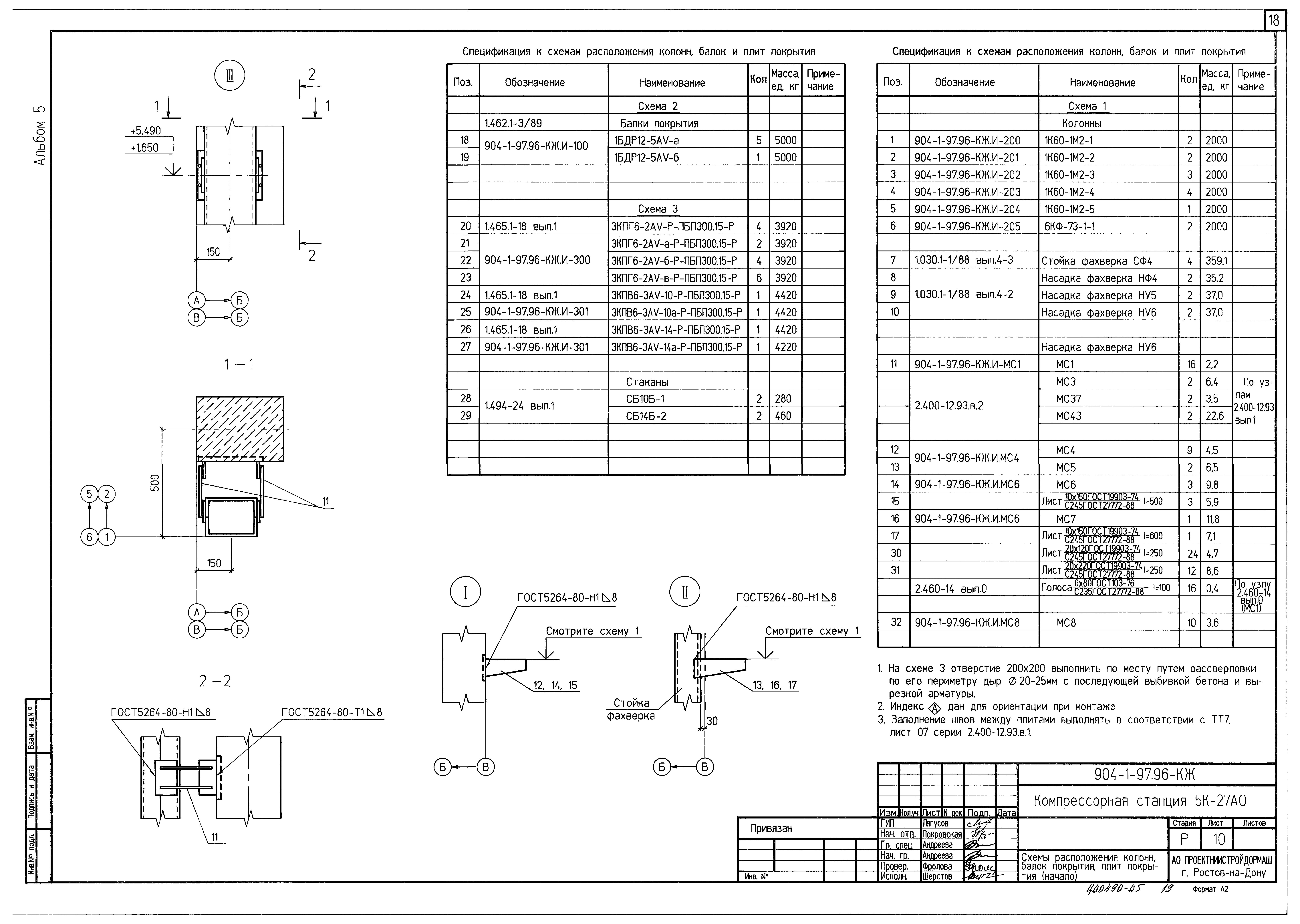 Типовой проект 904-1-97.96